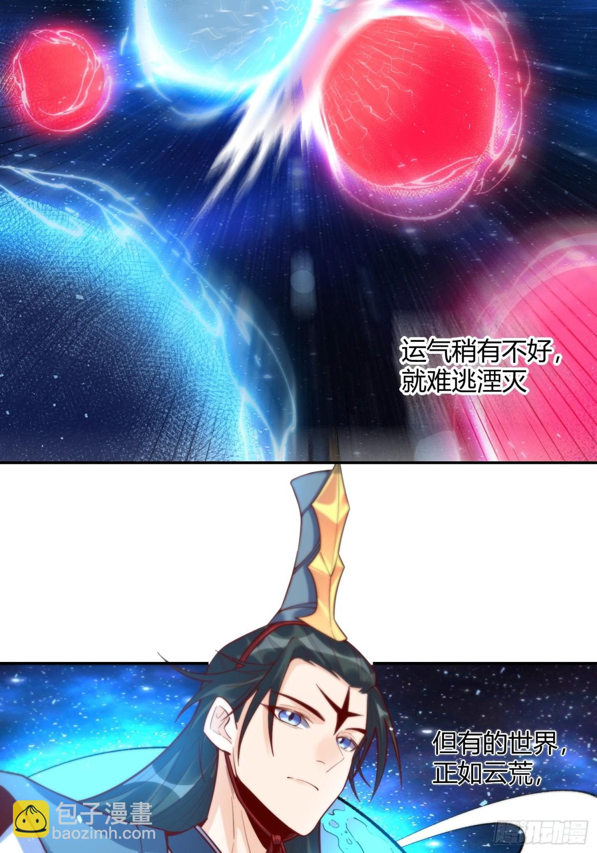🍜原来我是修仙大佬 419话 第27页
