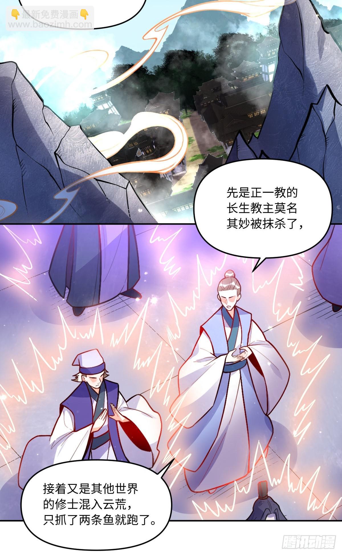 🍜原来我是修仙大佬 419话 第3页