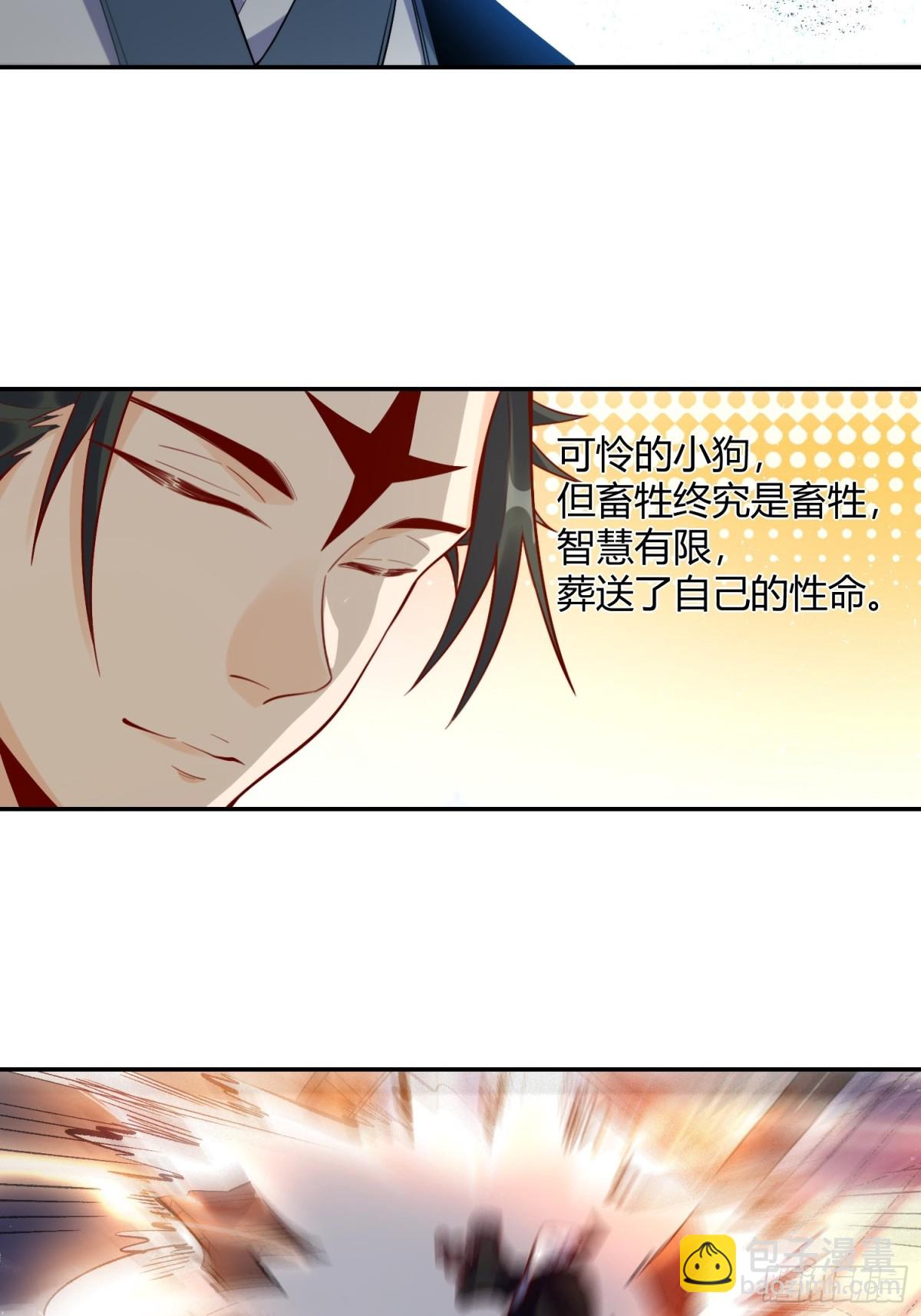🍜原来我是修仙大佬 419话 第30页