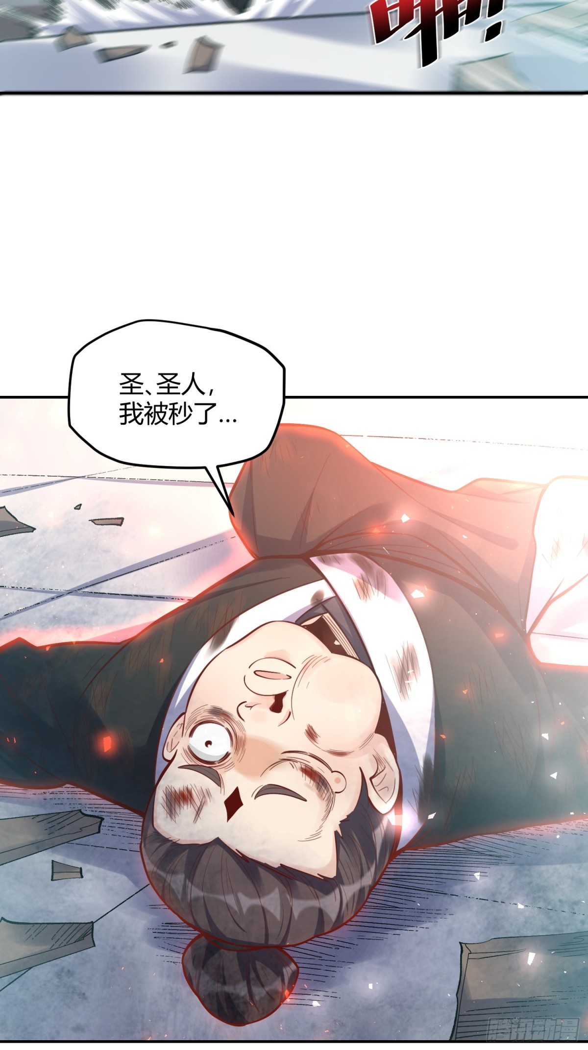 🍜原来我是修仙大佬 419话 第33页