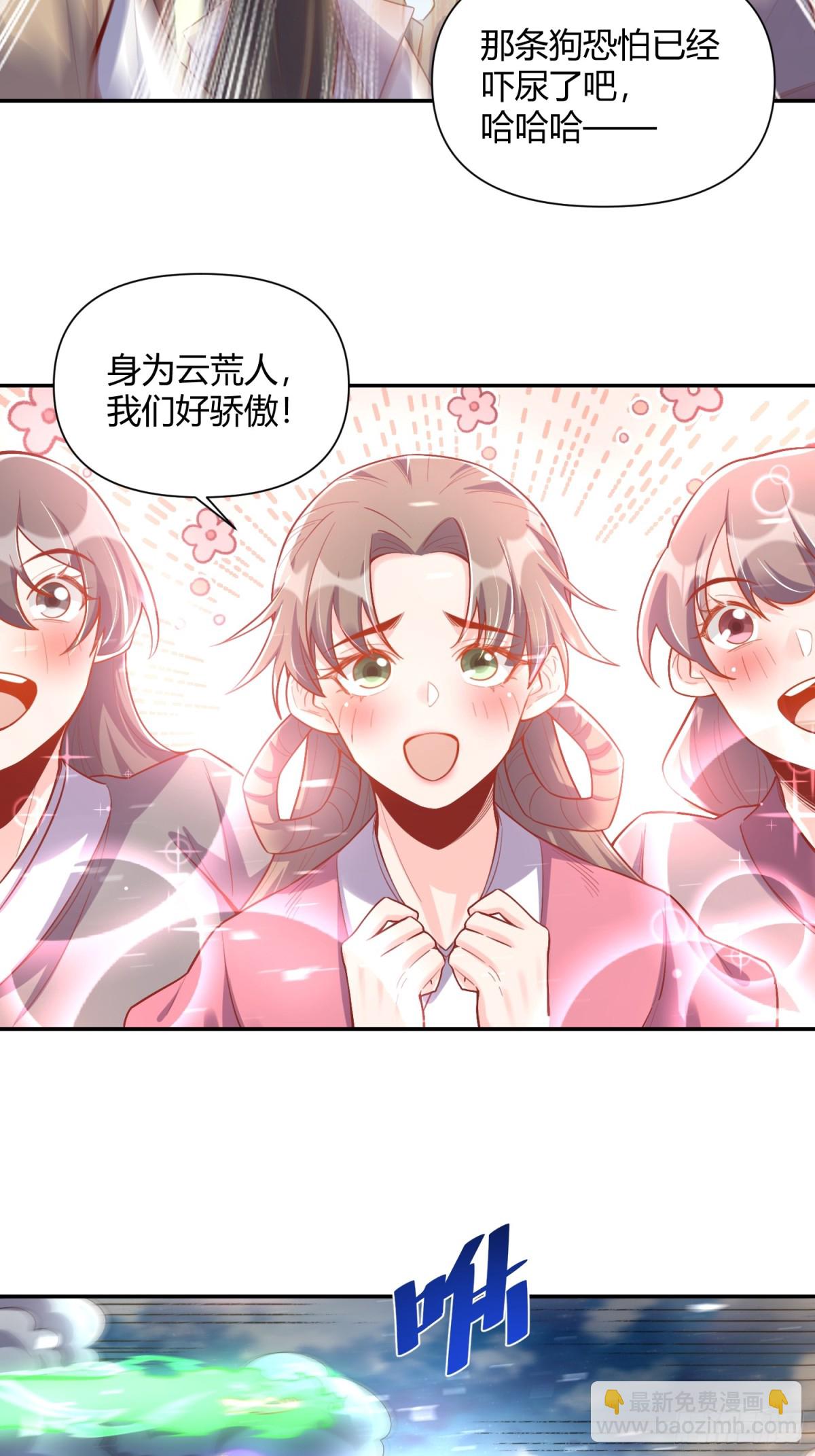 🍜原来我是修仙大佬 419话 第39页