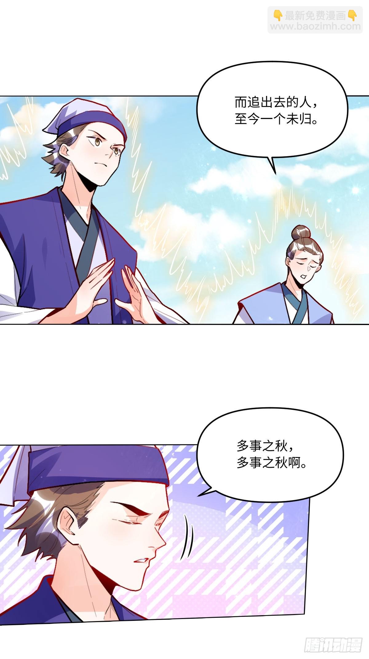 🍜原来我是修仙大佬 419话 第4页
