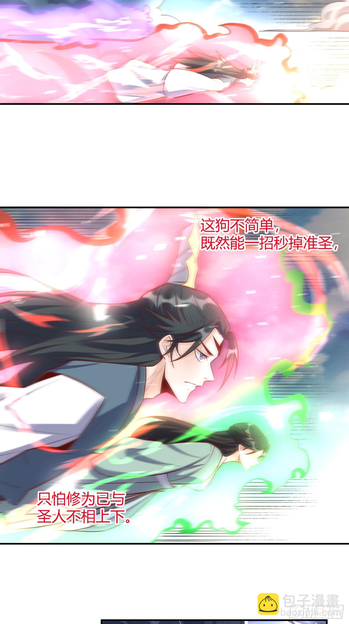 🍜原来我是修仙大佬 419话 第40页
