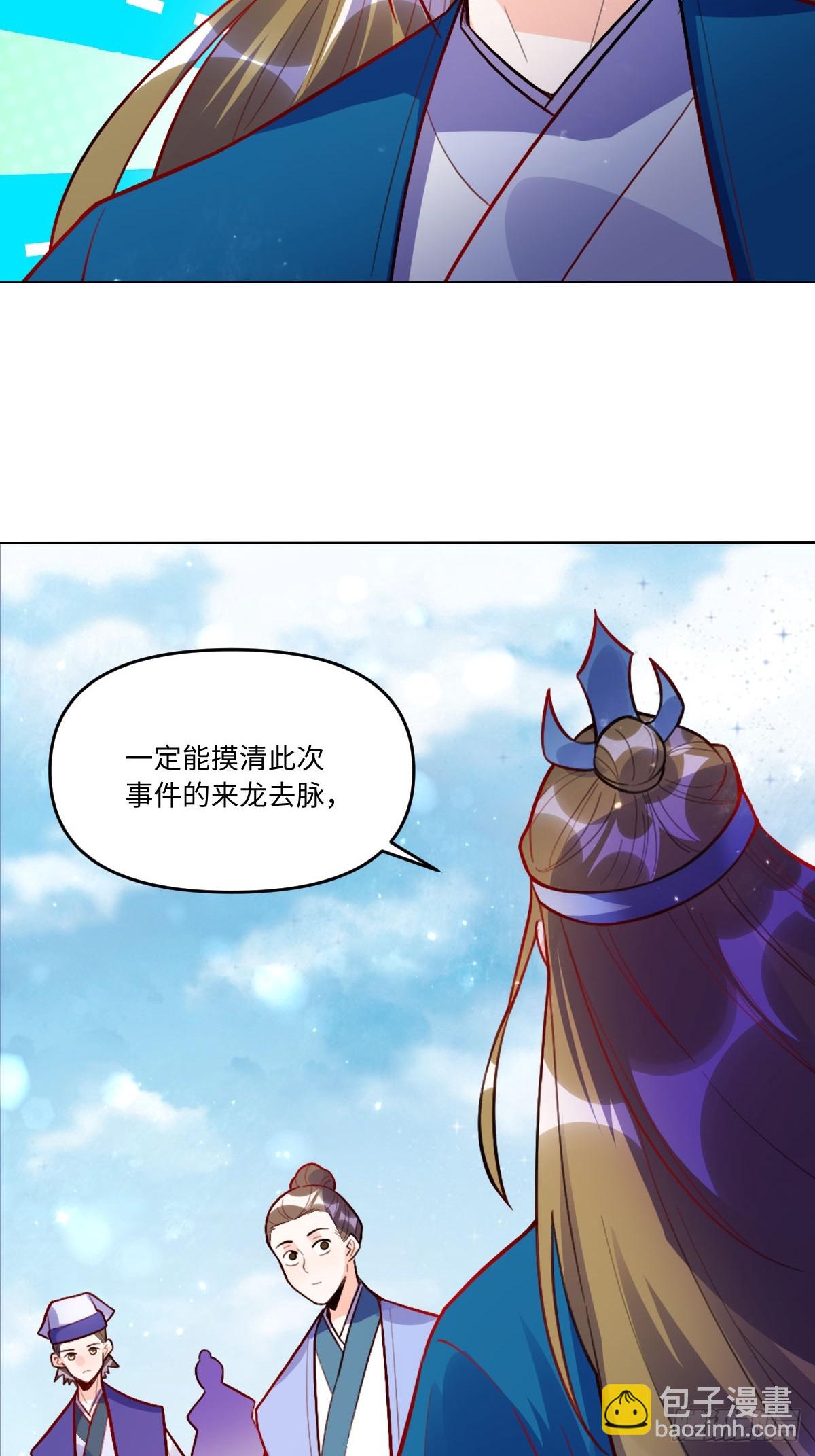 🍜原来我是修仙大佬 419话 第7页