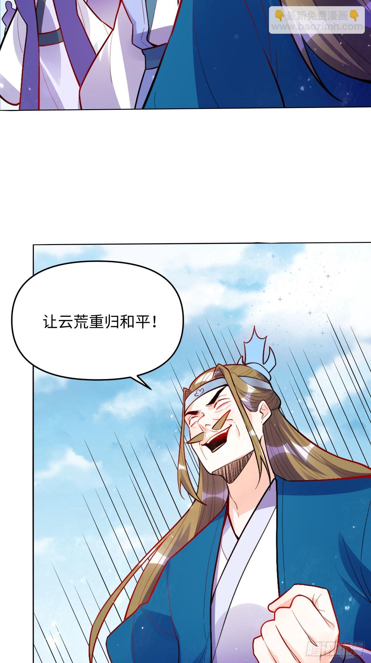 🍜原来我是修仙大佬 419话 第8页