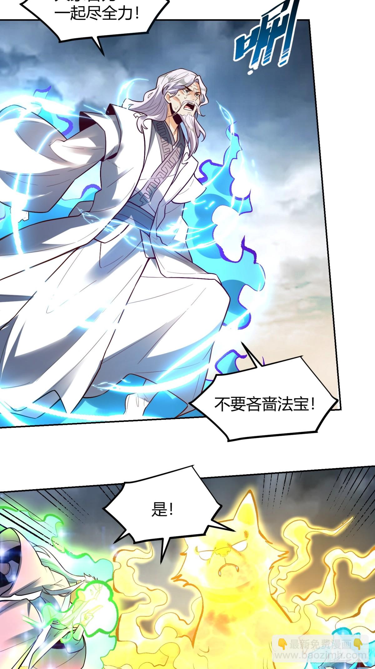 🍜原来我是修仙大佬 421话 第12页