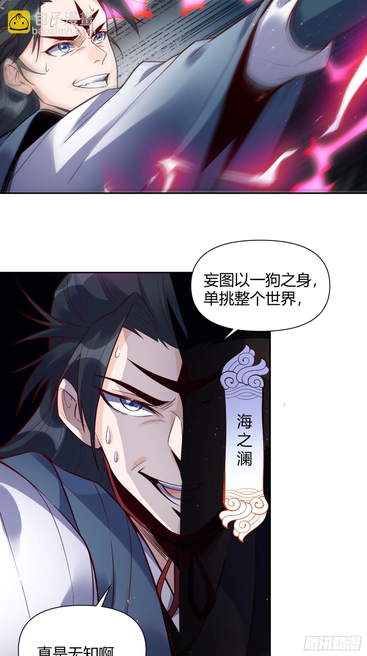 🍜原来我是修仙大佬 421话 第19页