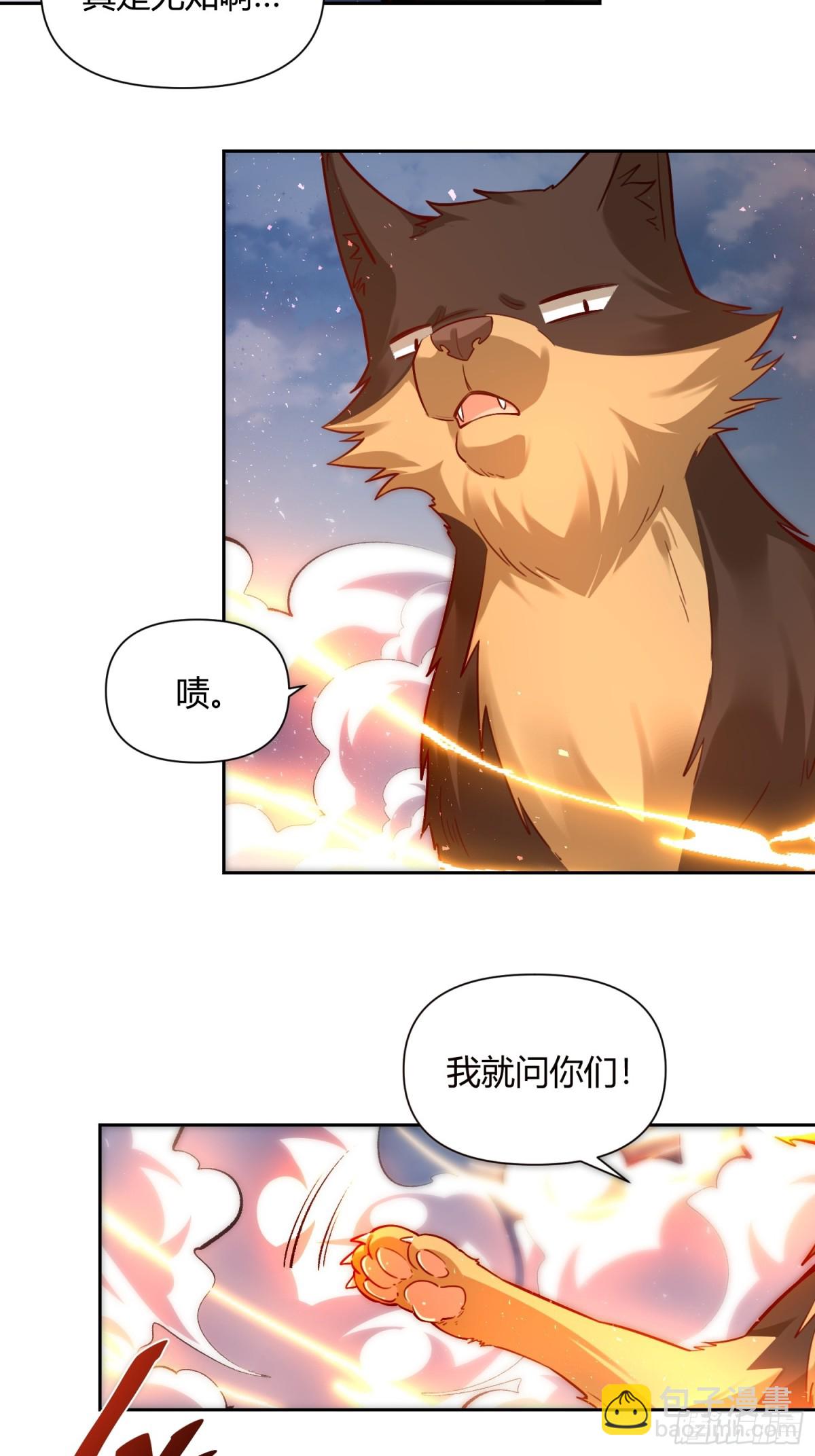 🍜原来我是修仙大佬 421话 第20页