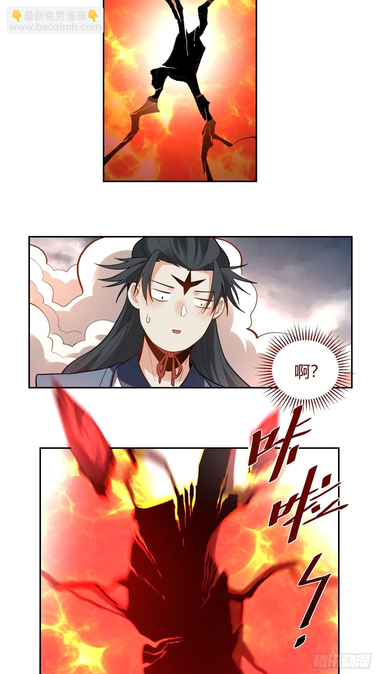🍜原来我是修仙大佬 421话 第3页