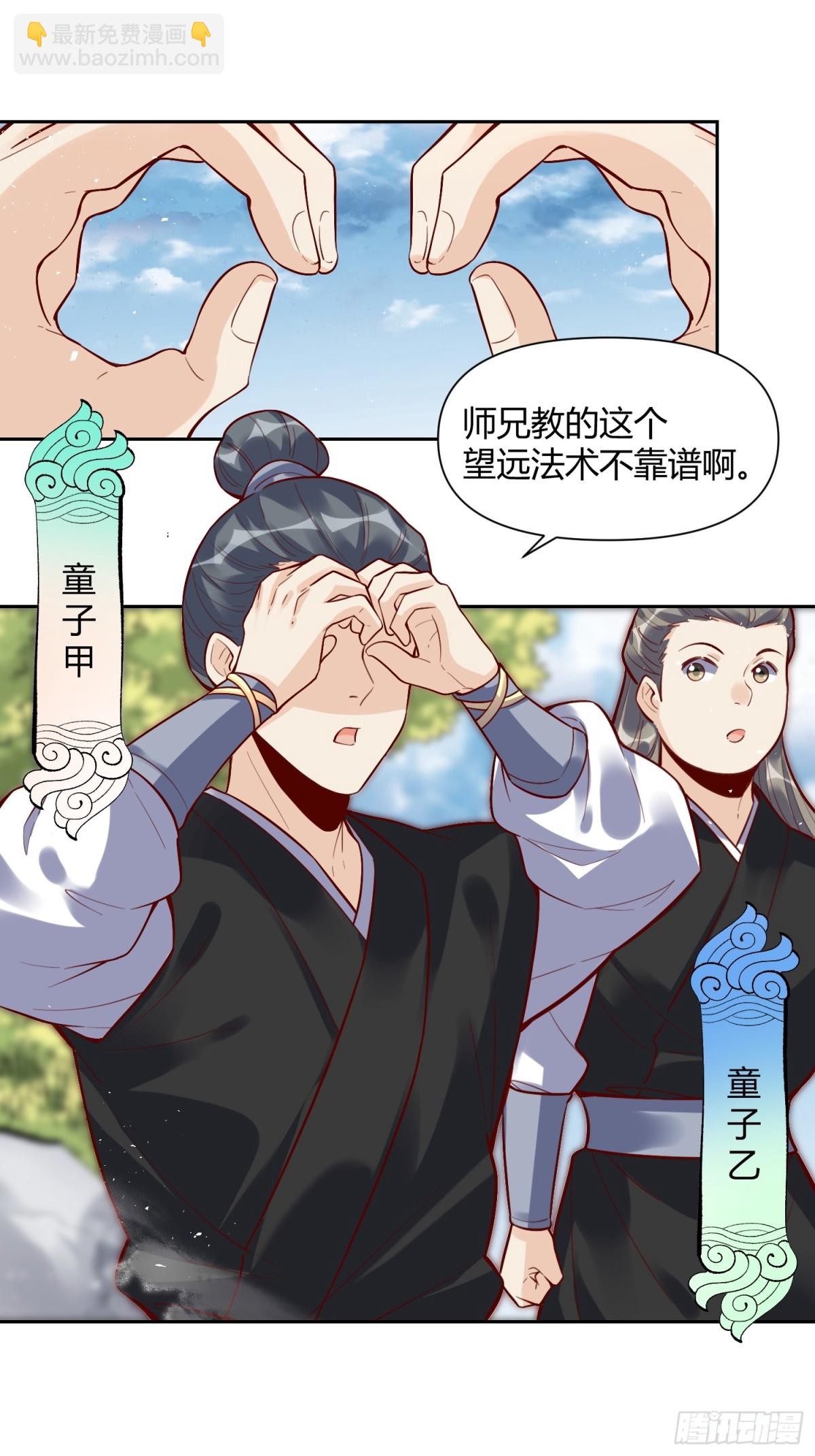 🍜原来我是修仙大佬 421话 第34页