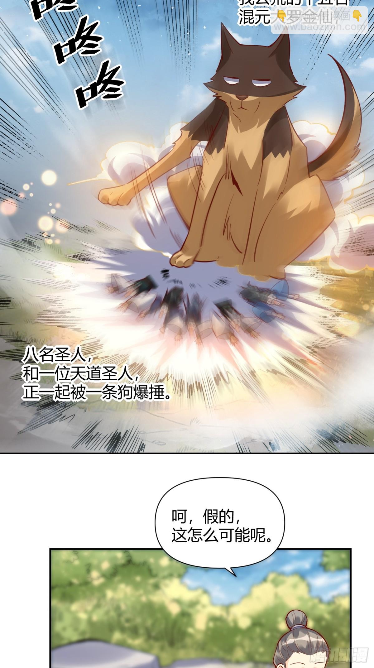 🍜原来我是修仙大佬 421话 第37页