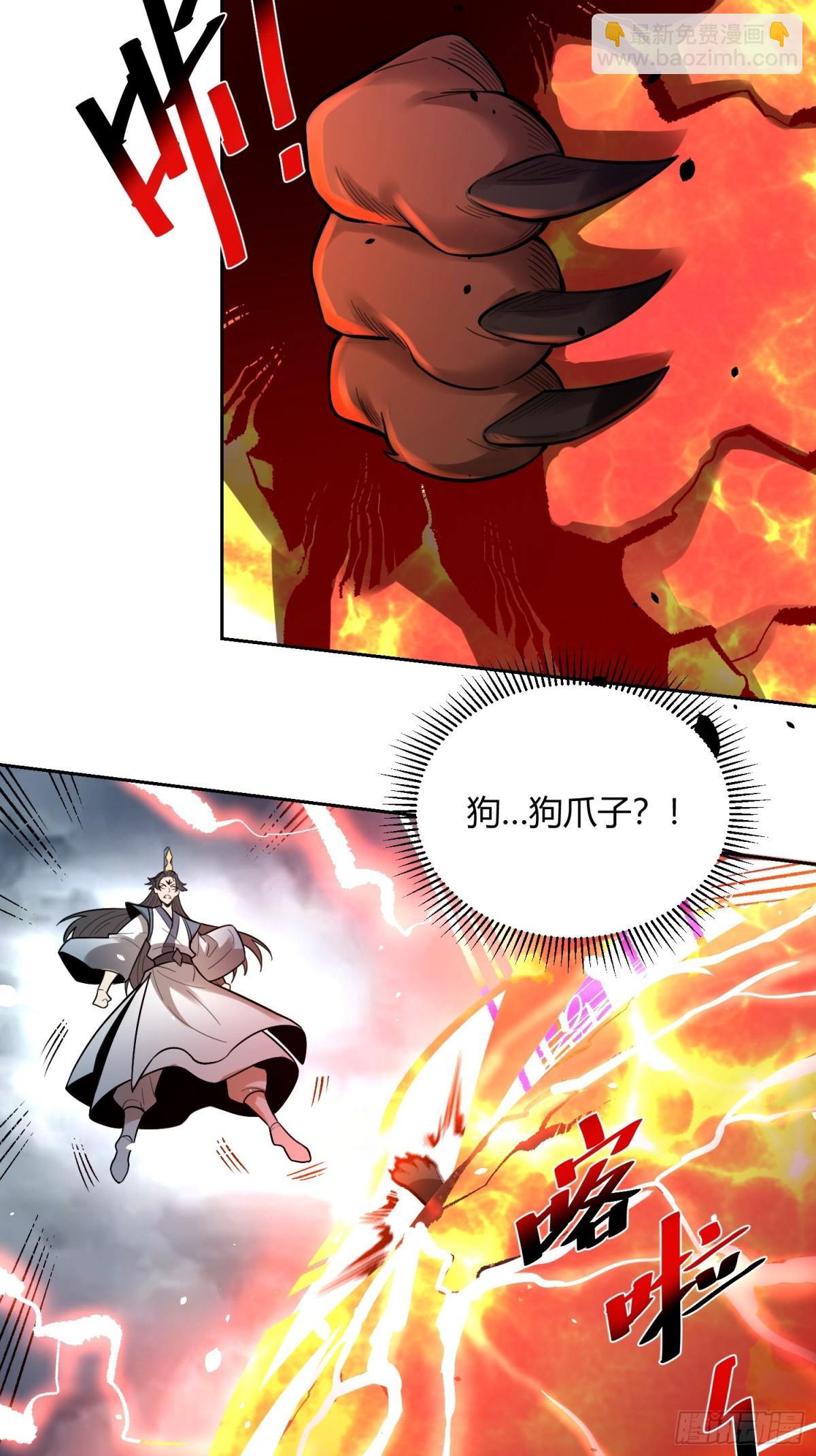 🍜原来我是修仙大佬 421话 第5页