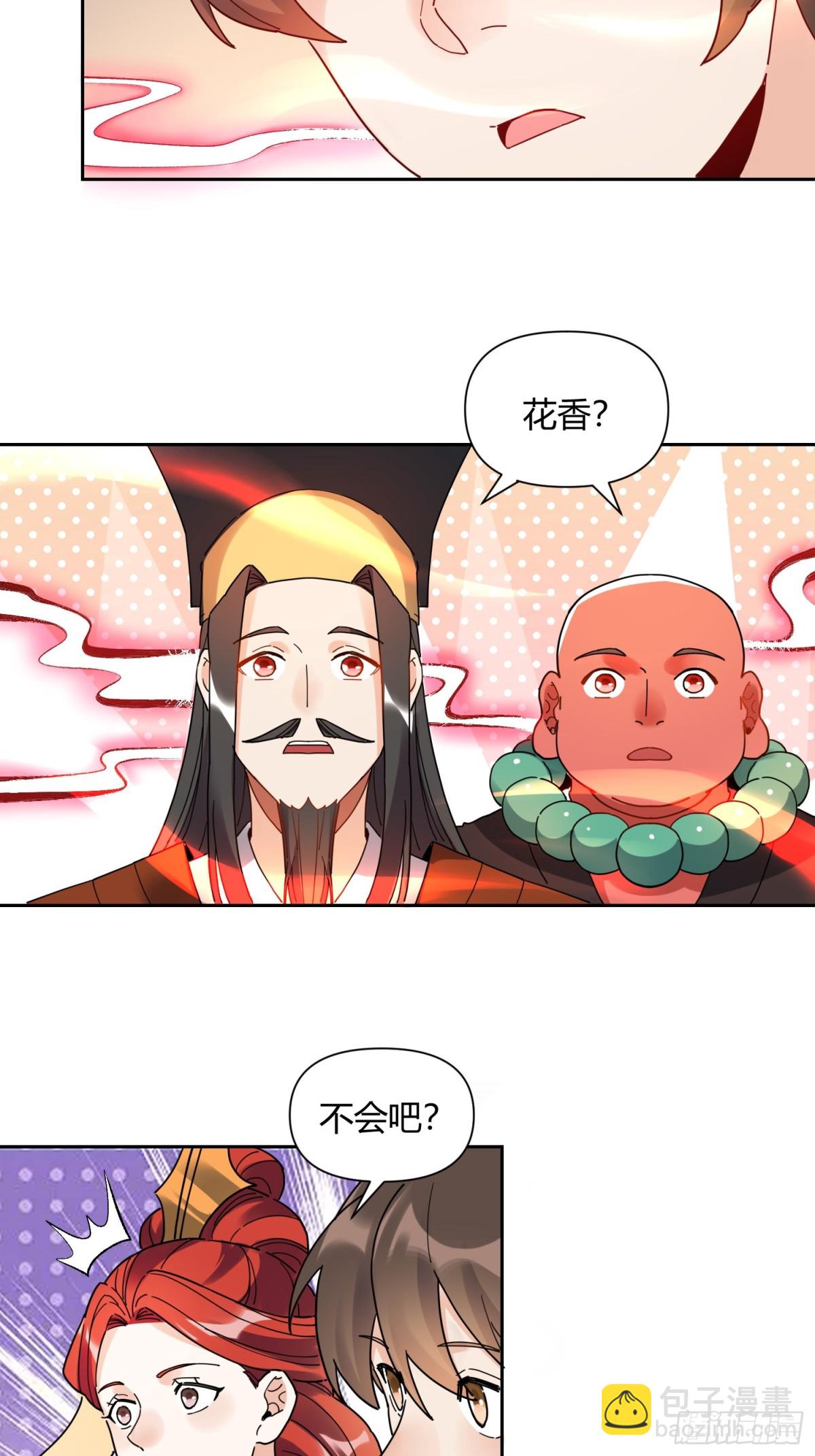 🍜原来我是修仙大佬 423话 第10页