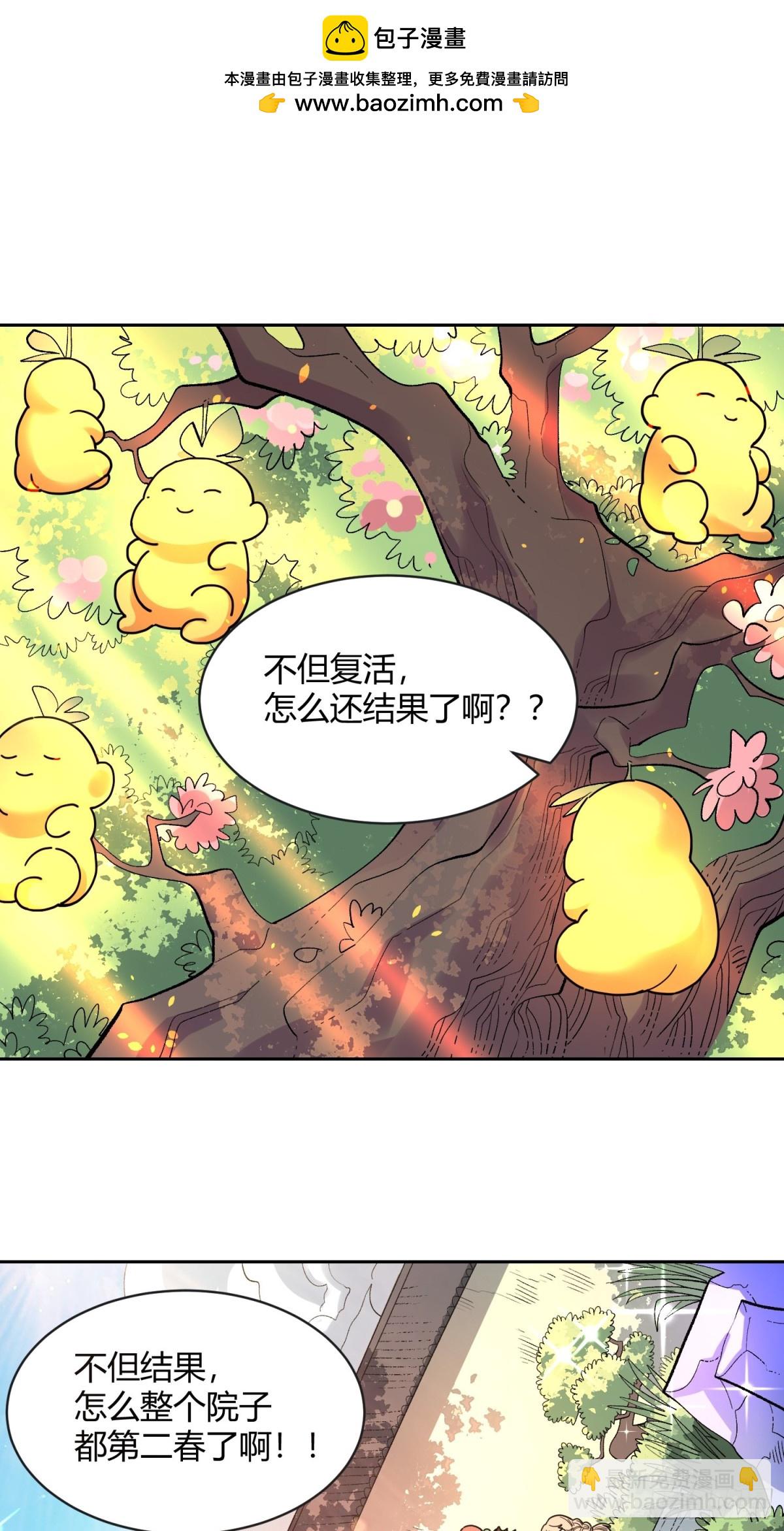 🍜原来我是修仙大佬 423话 第14页