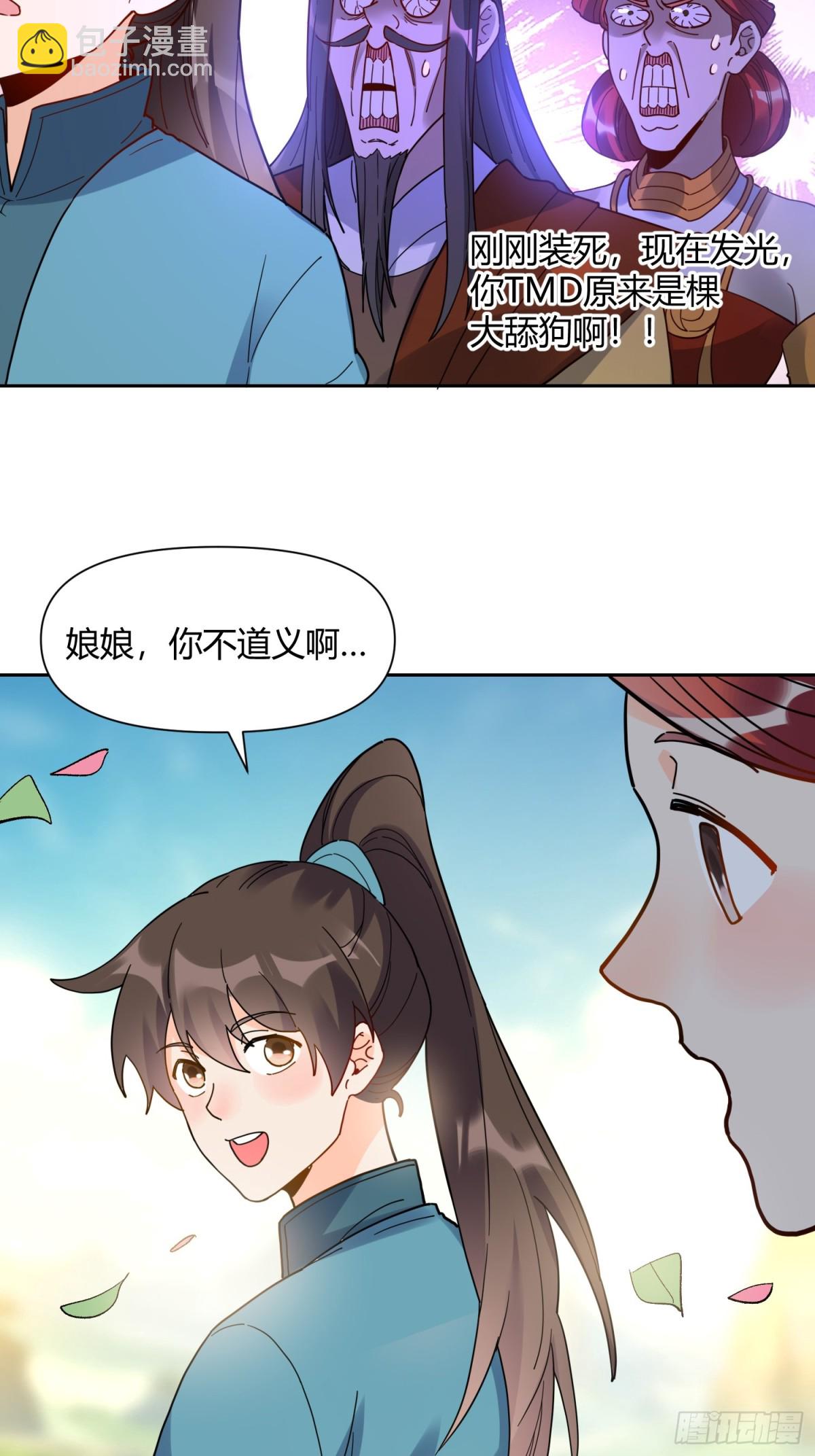 🍜原来我是修仙大佬 423话 第16页
