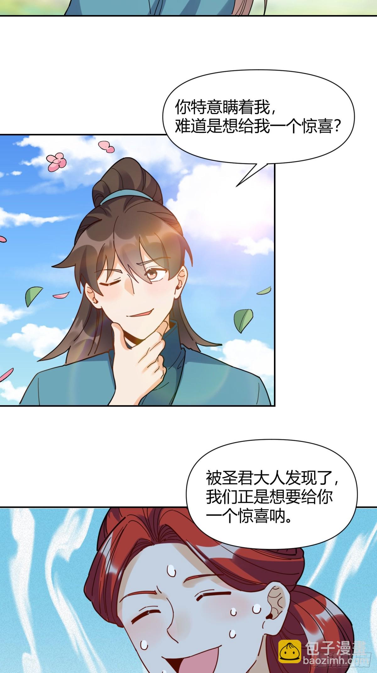 🍜原来我是修仙大佬 423话 第17页