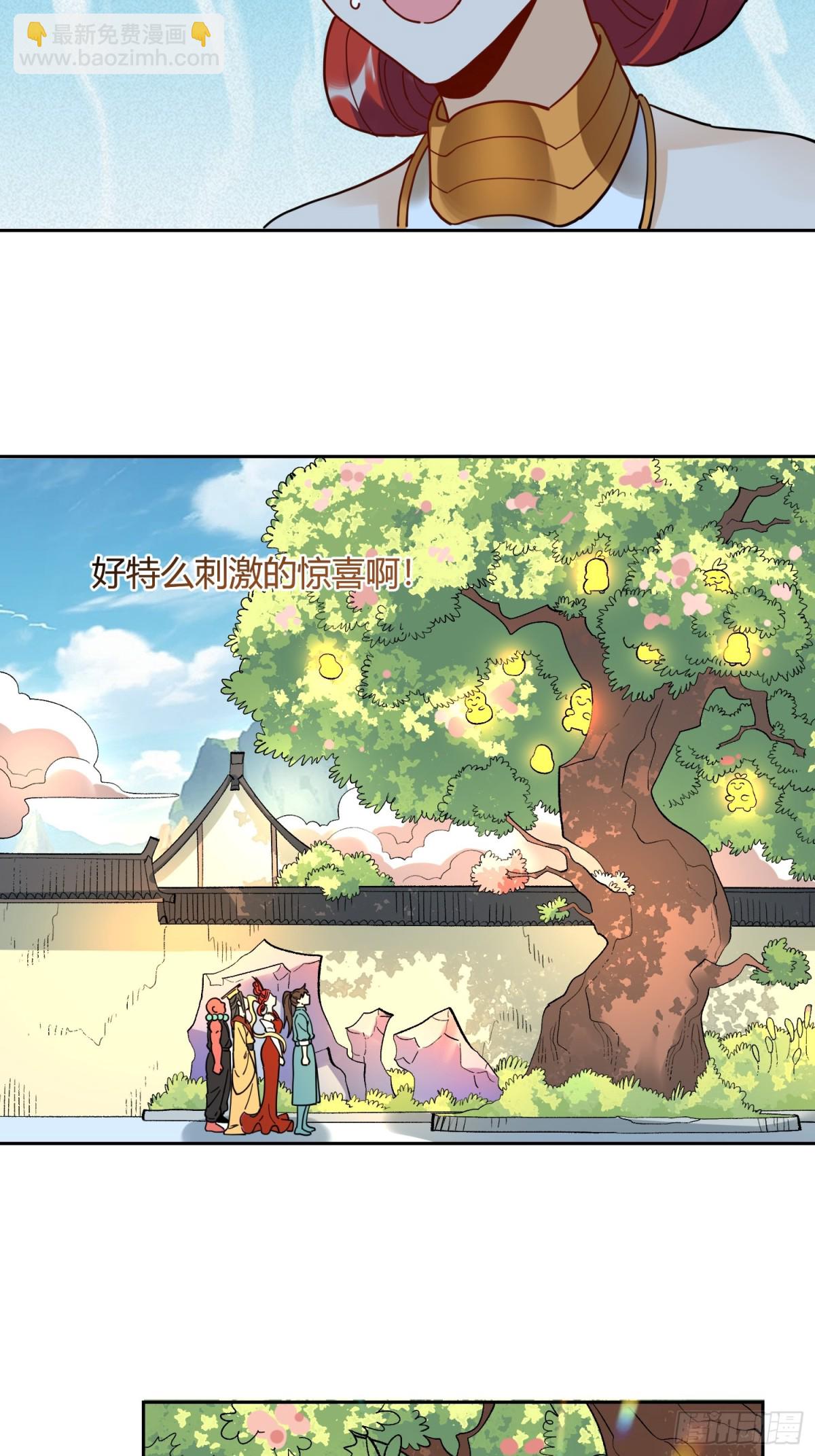 🍜原来我是修仙大佬 423话 第18页