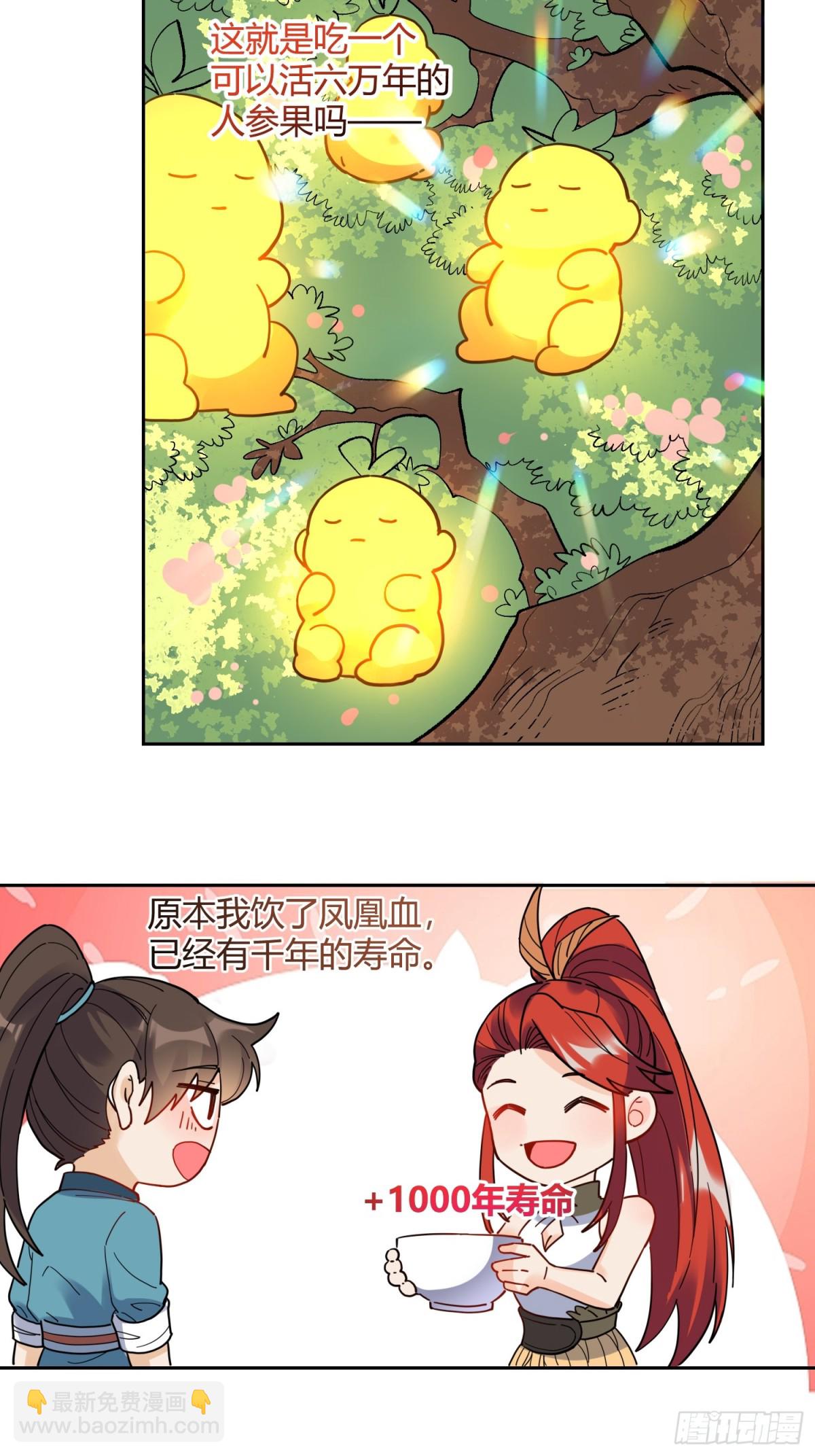 🍜原来我是修仙大佬 423话 第19页