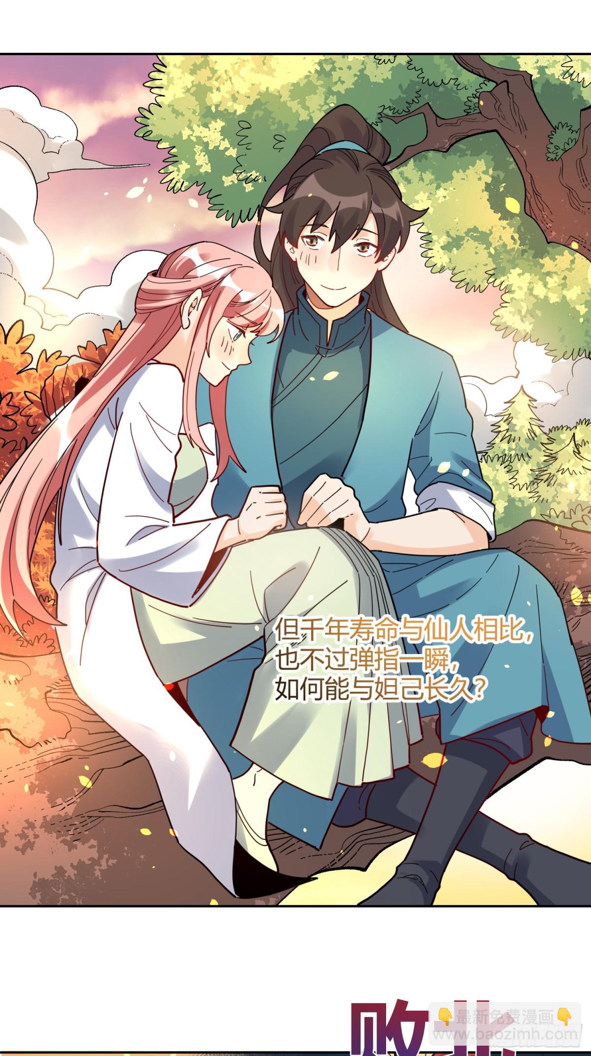 🍜原来我是修仙大佬 423话 第20页