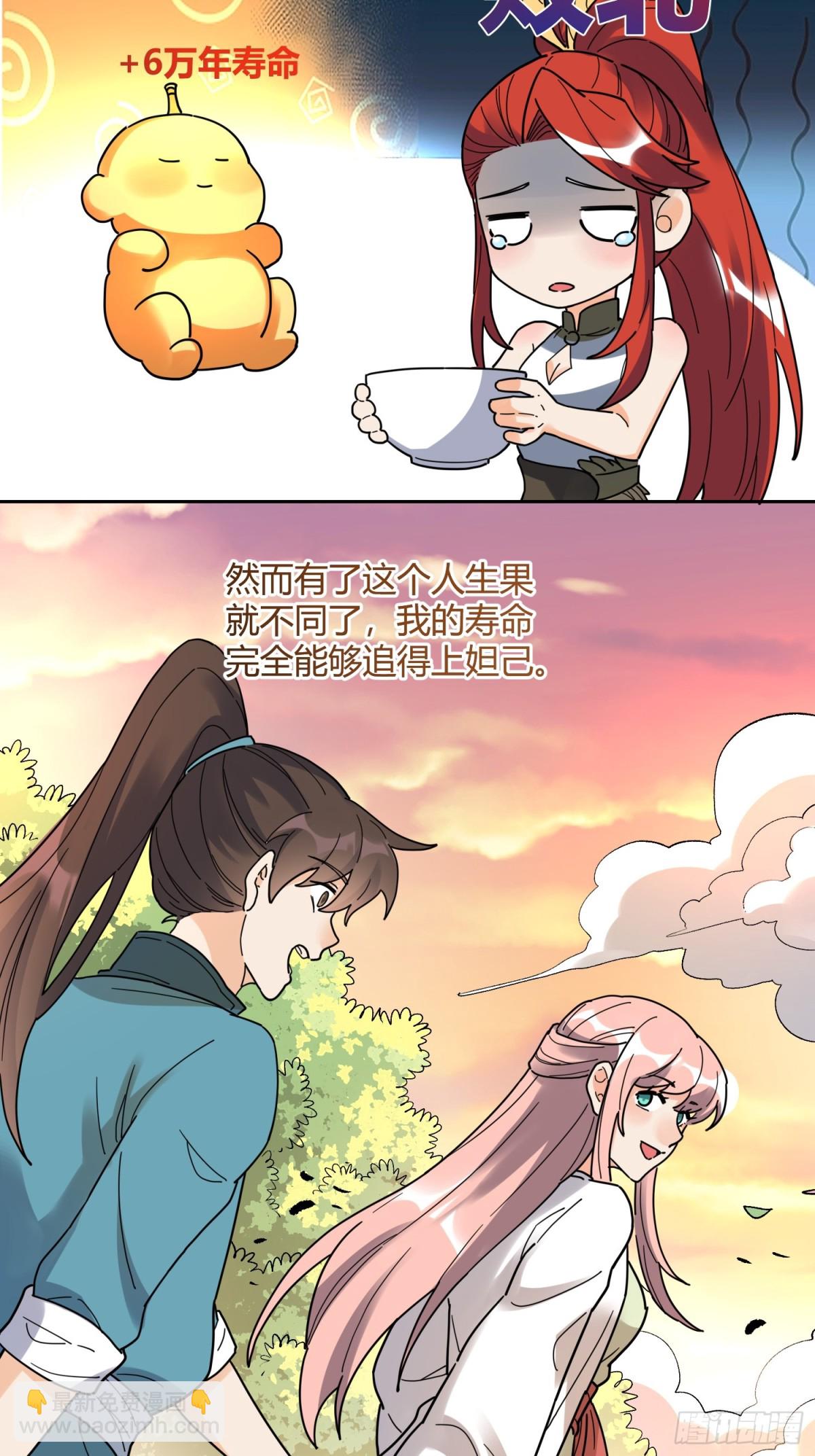 🍜原来我是修仙大佬 423话 第21页