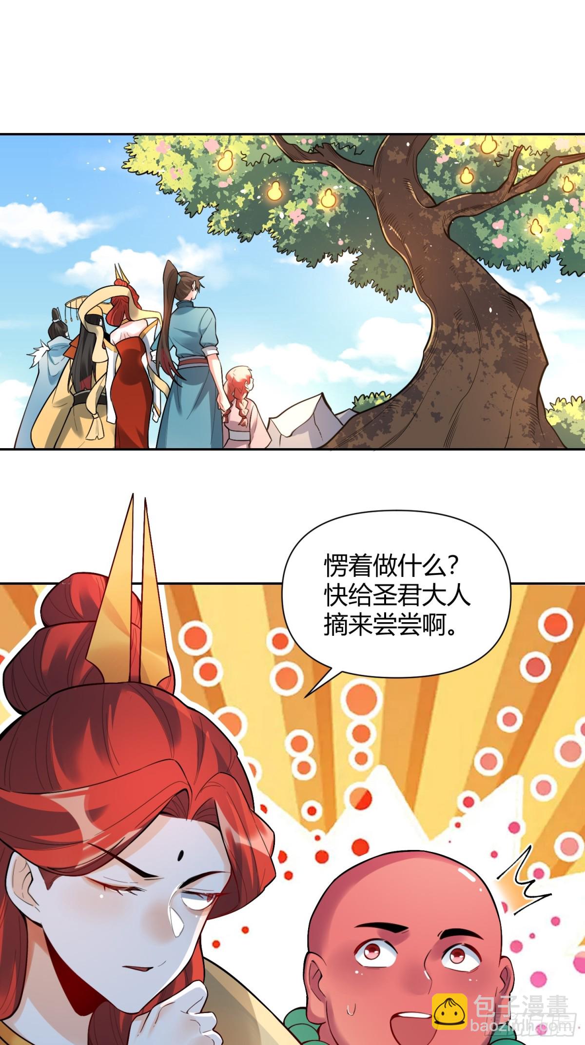 🍜原来我是修仙大佬 423话 第23页