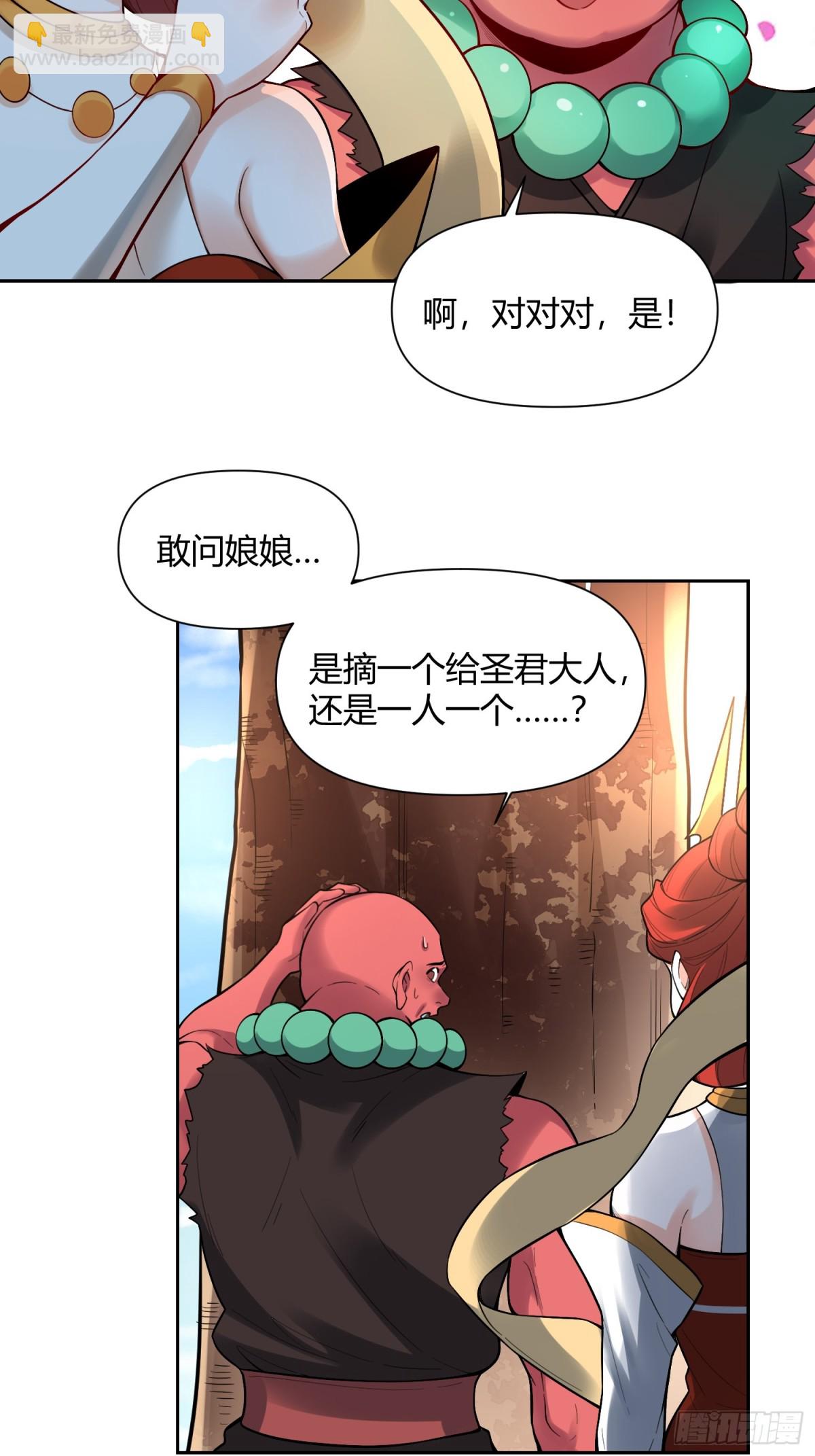 🍜原来我是修仙大佬 423话 第24页