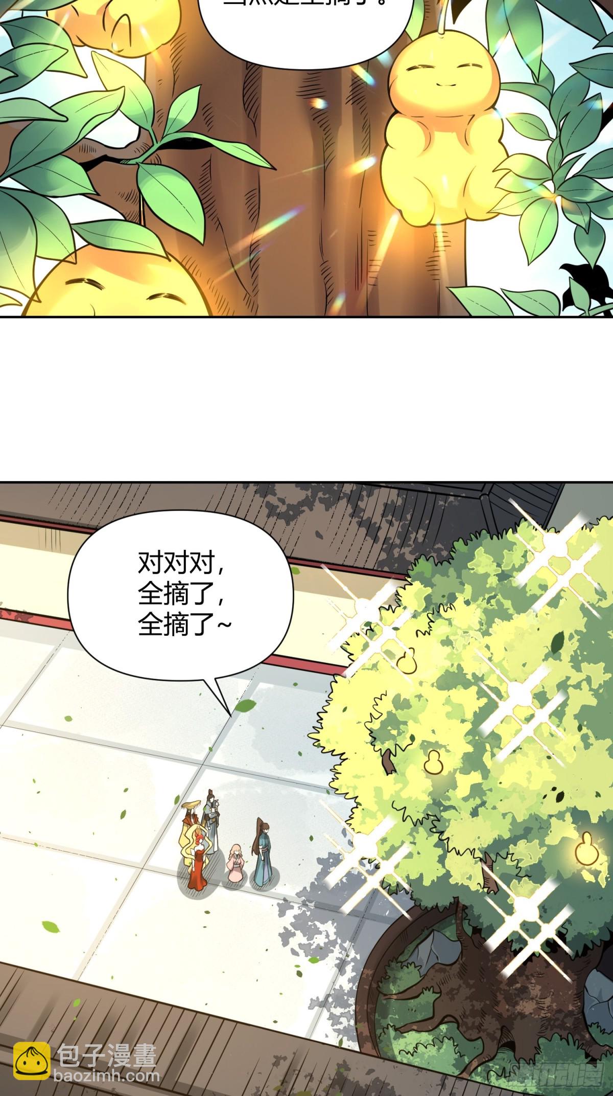 🍜原来我是修仙大佬 423话 第26页