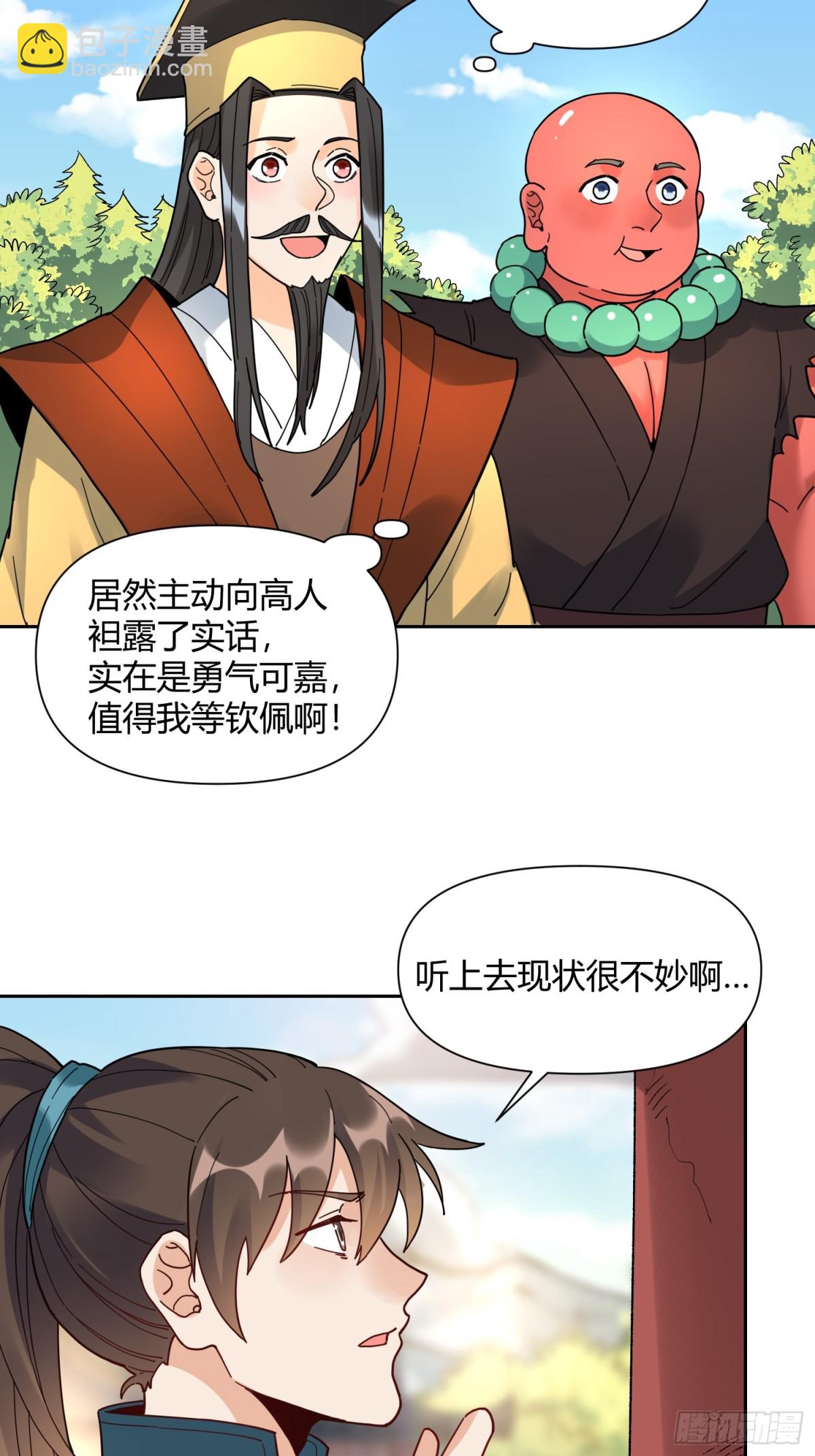🍜原来我是修仙大佬 423话 第3页