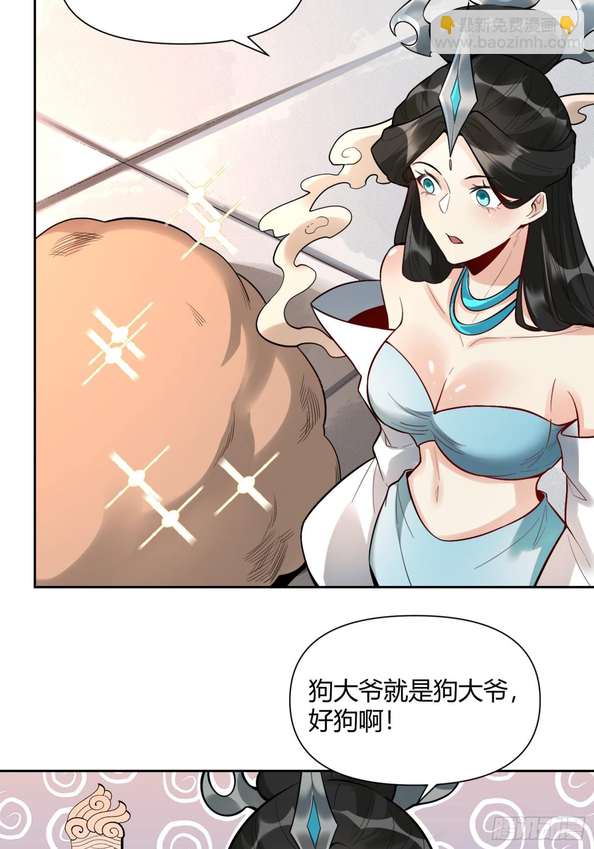 🍜原来我是修仙大佬 423话 第31页