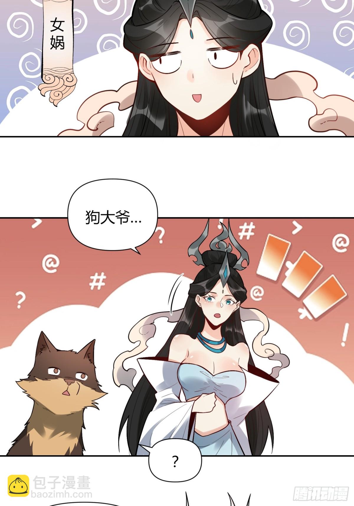 🍜原来我是修仙大佬 423话 第32页