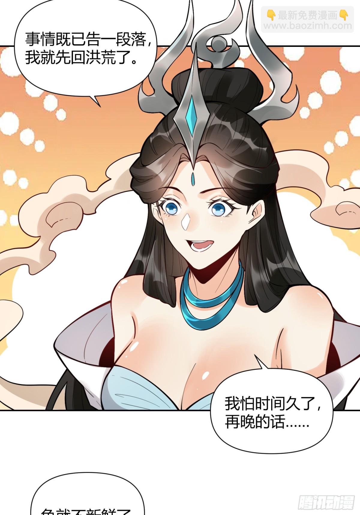🍜原来我是修仙大佬 423话 第33页