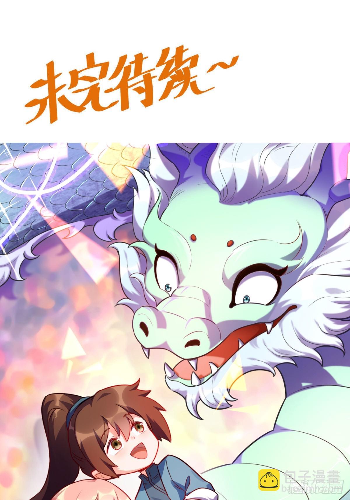 🍜原来我是修仙大佬 423话 第41页