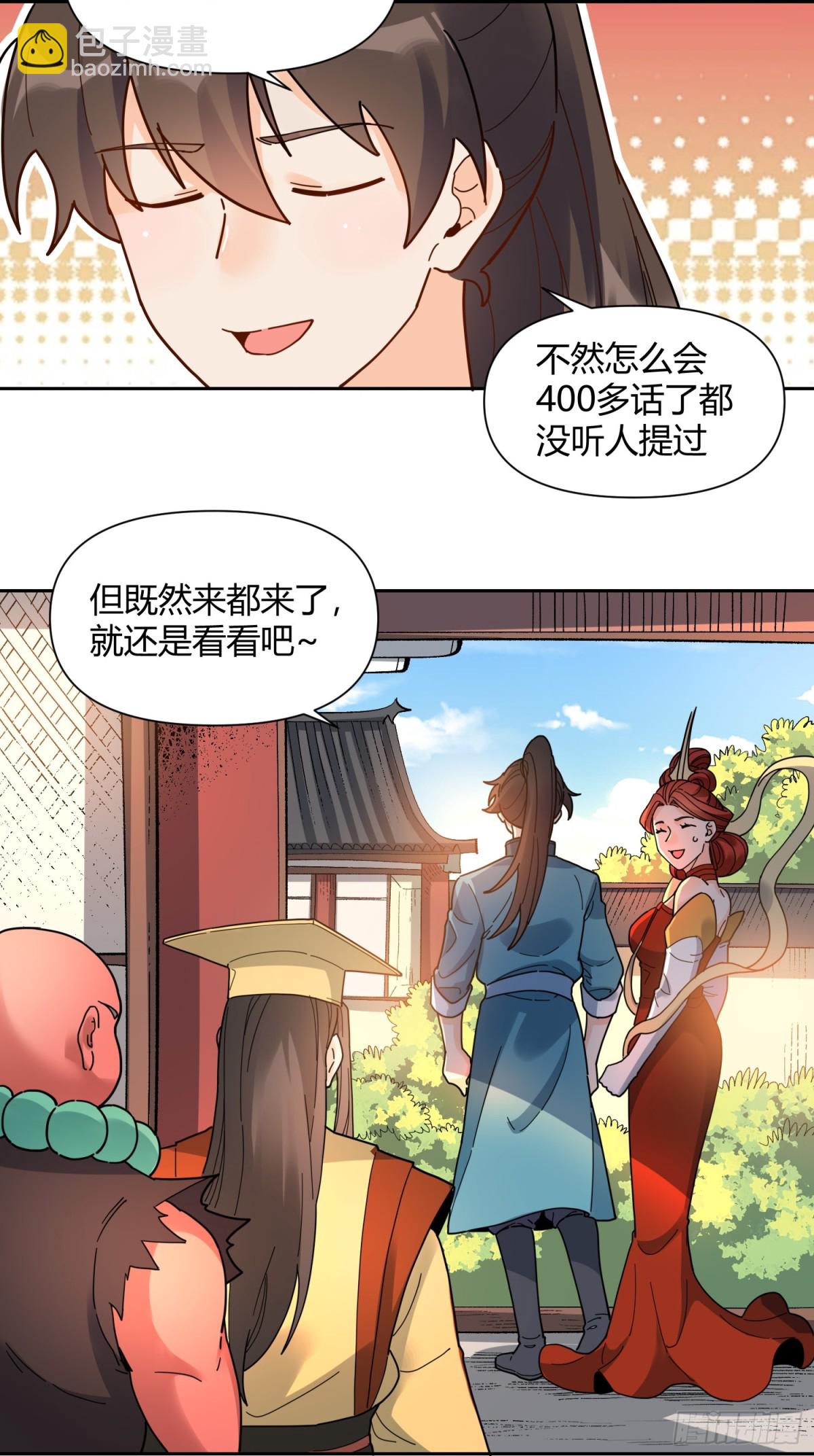 🍜原来我是修仙大佬 423话 第5页