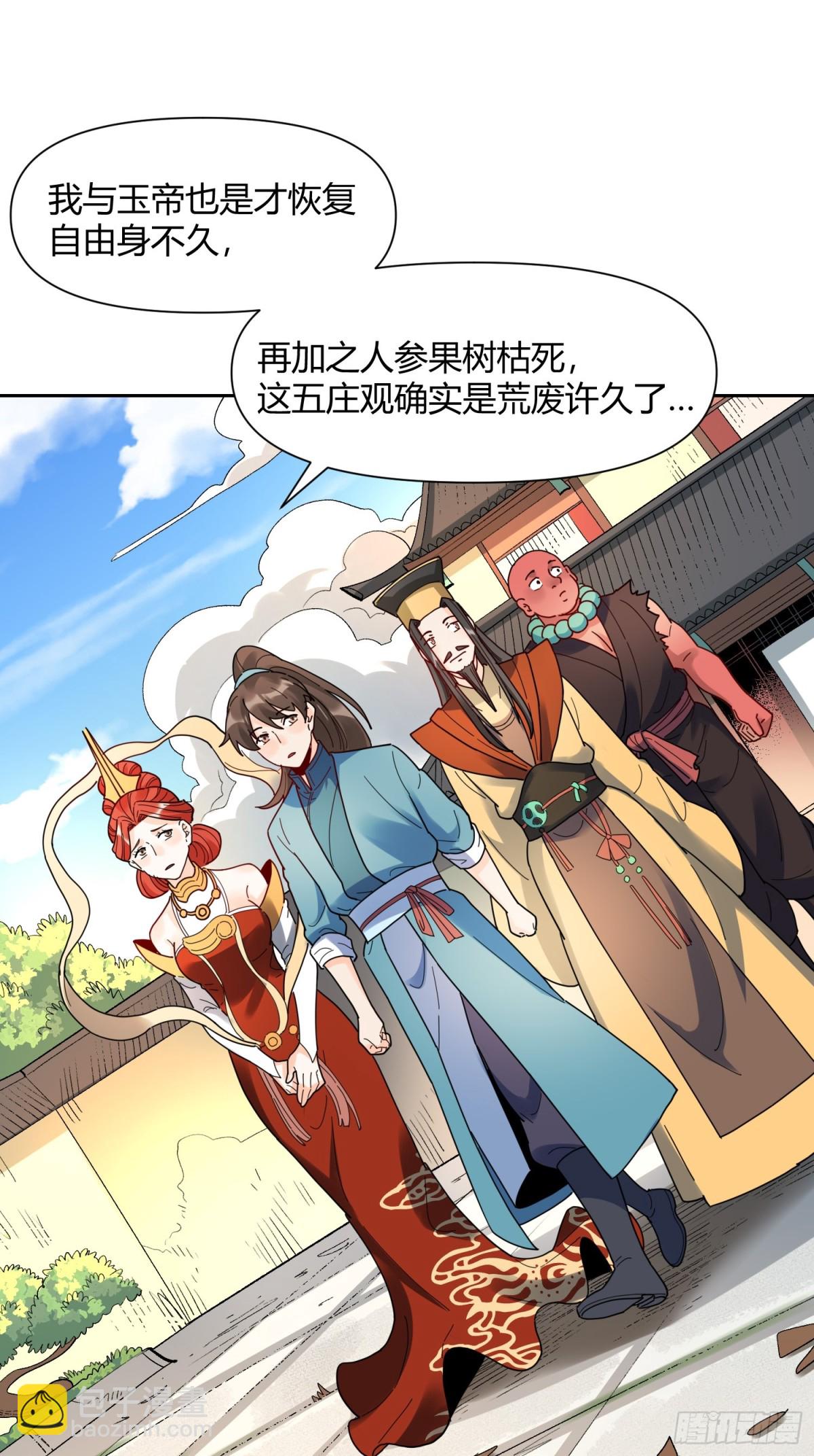 🍜原来我是修仙大佬 423话 第8页