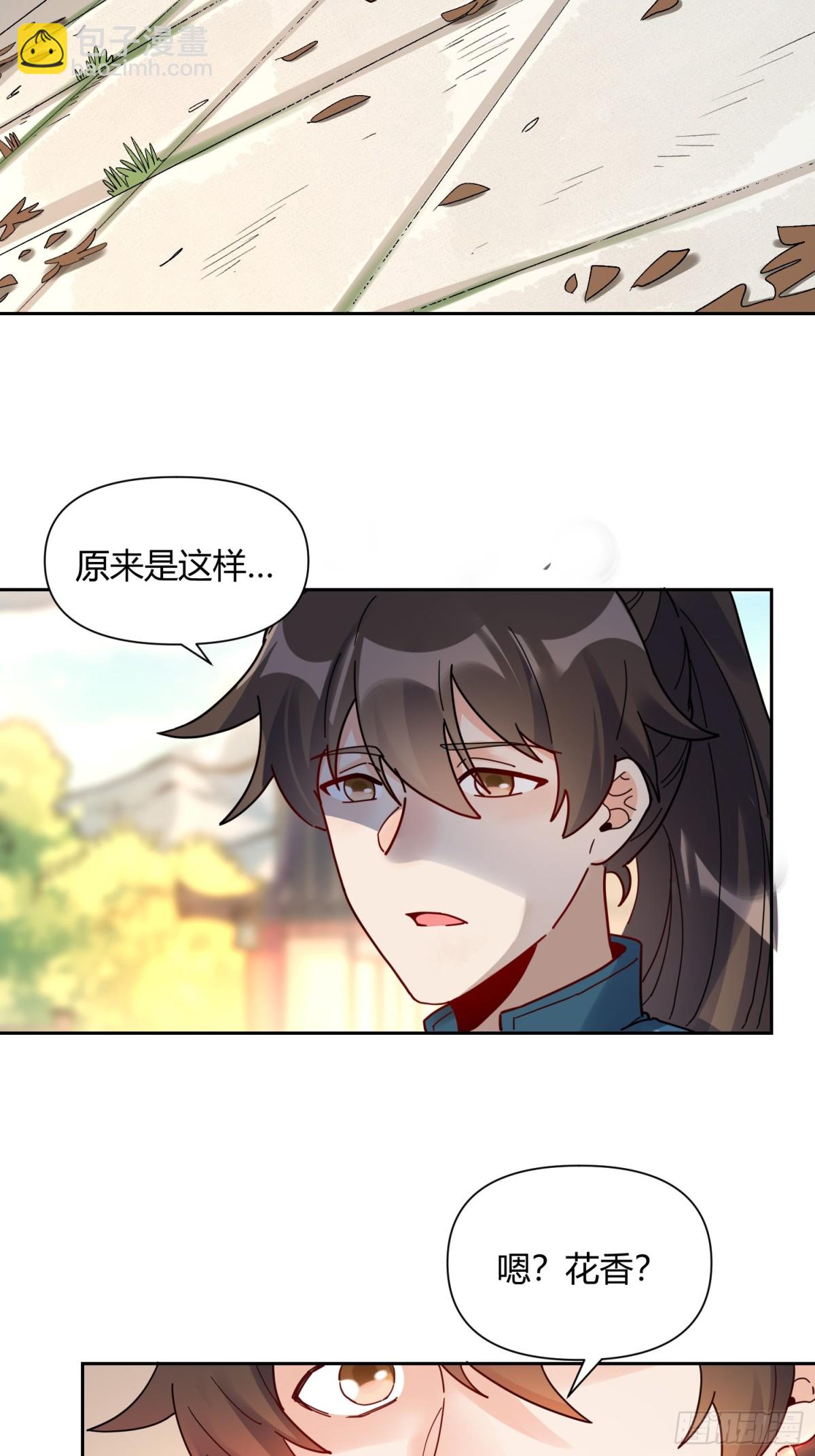 🍜原来我是修仙大佬 423话 第9页