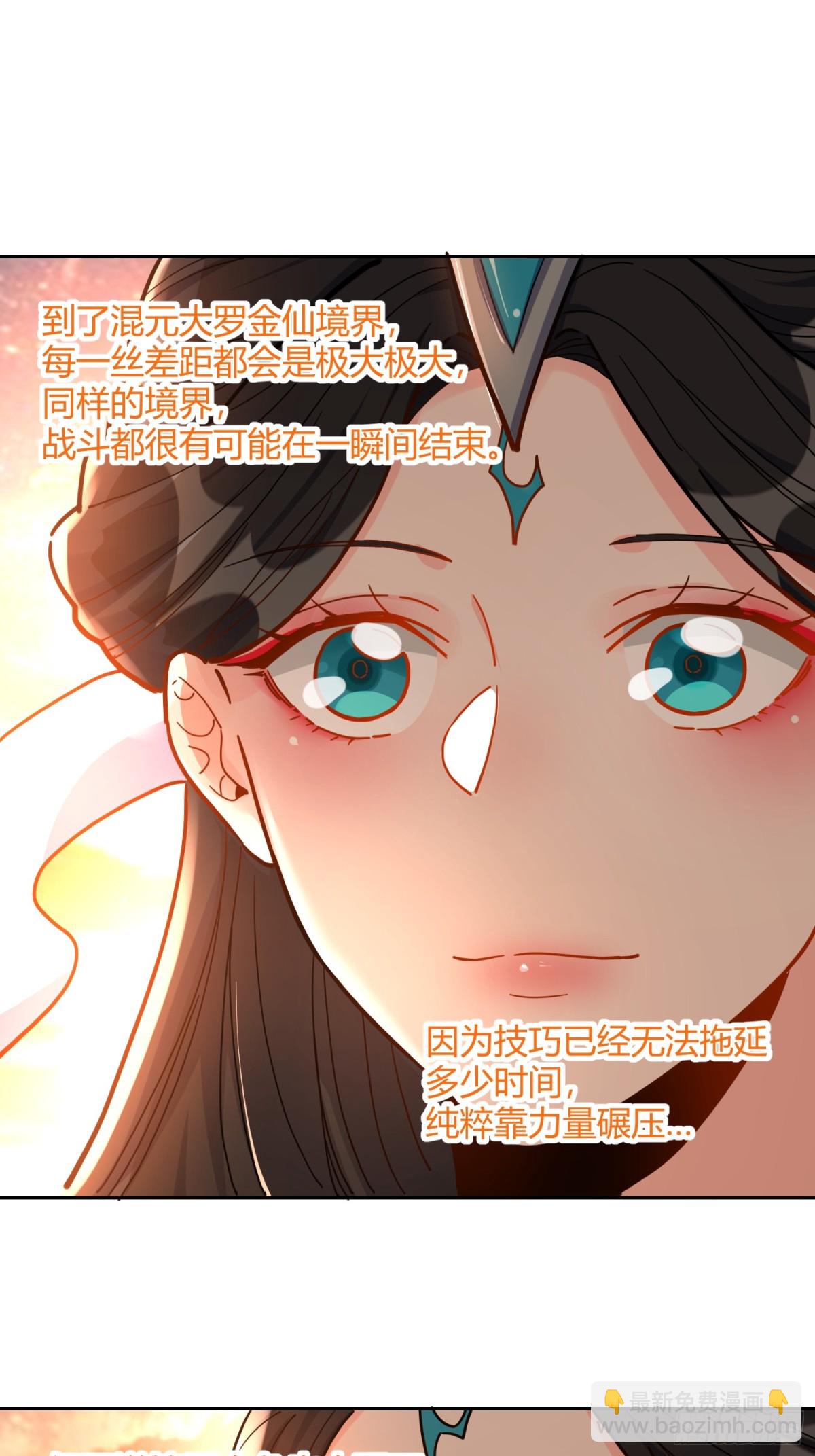 🍜原来我是修仙大佬 425话 第18页