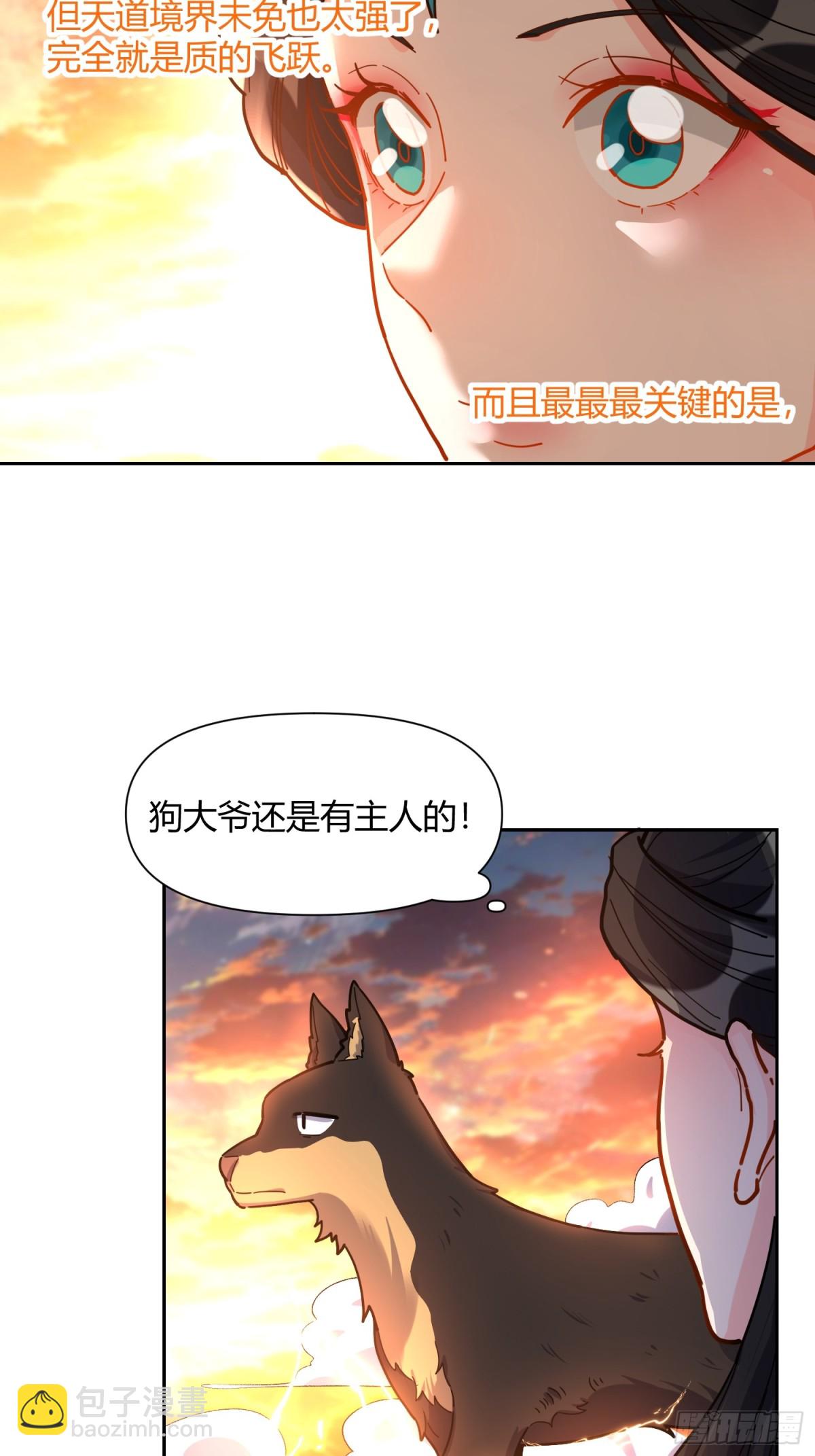 🍜原来我是修仙大佬 425话 第19页