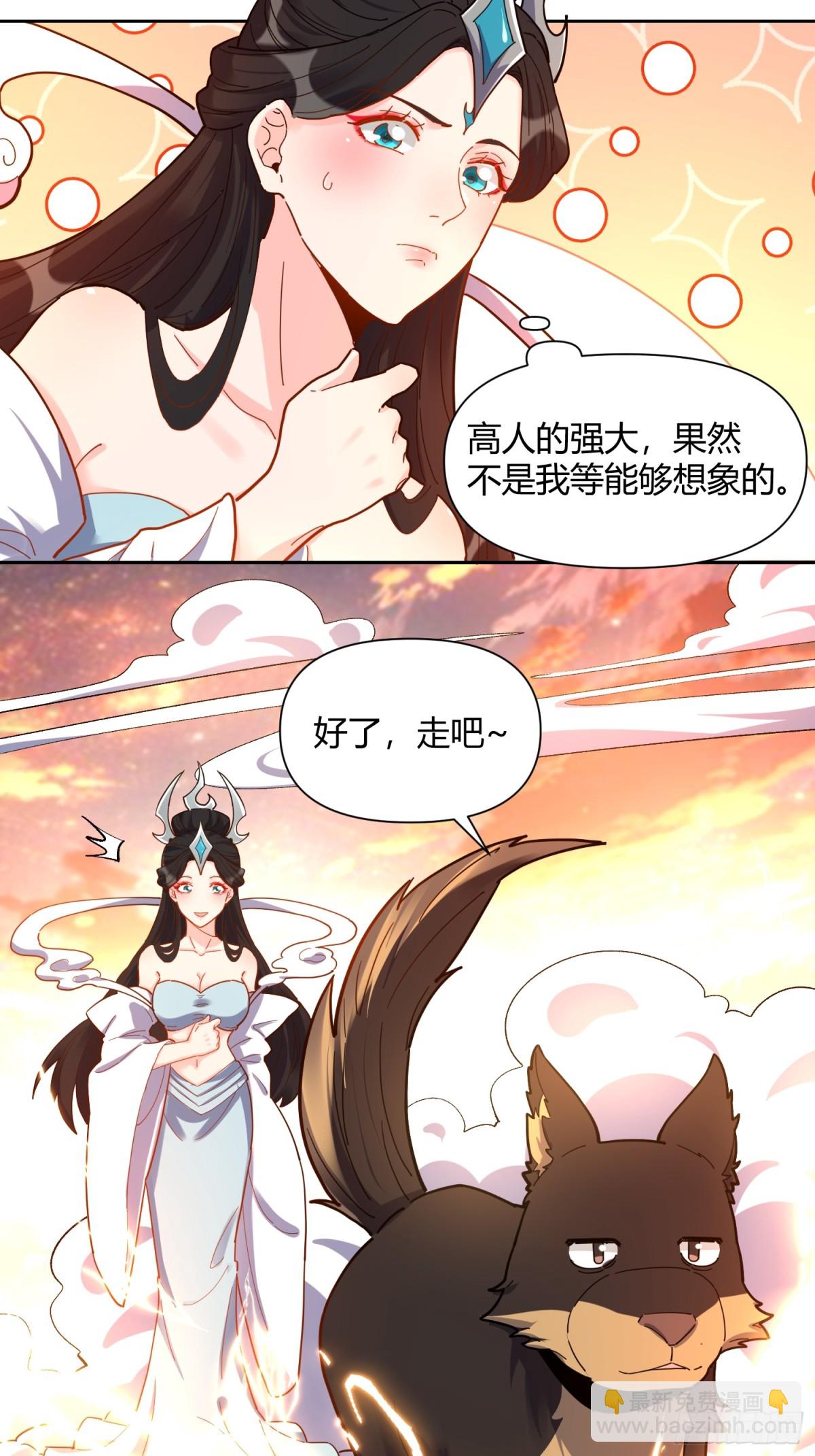 🍜原来我是修仙大佬 425话 第21页