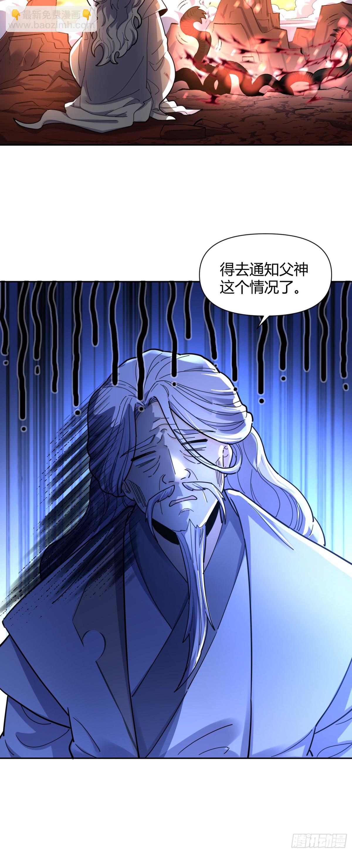 🍜原来我是修仙大佬 425话 第23页
