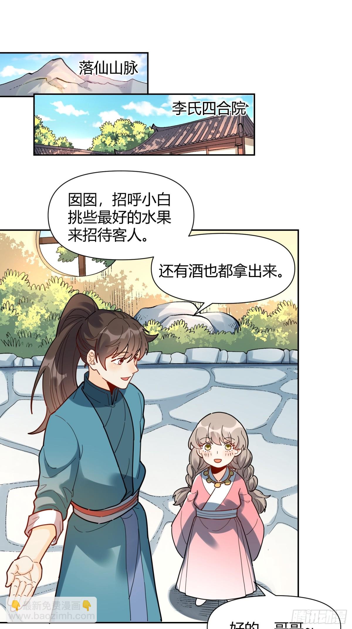 🍜原来我是修仙大佬 425话 第24页