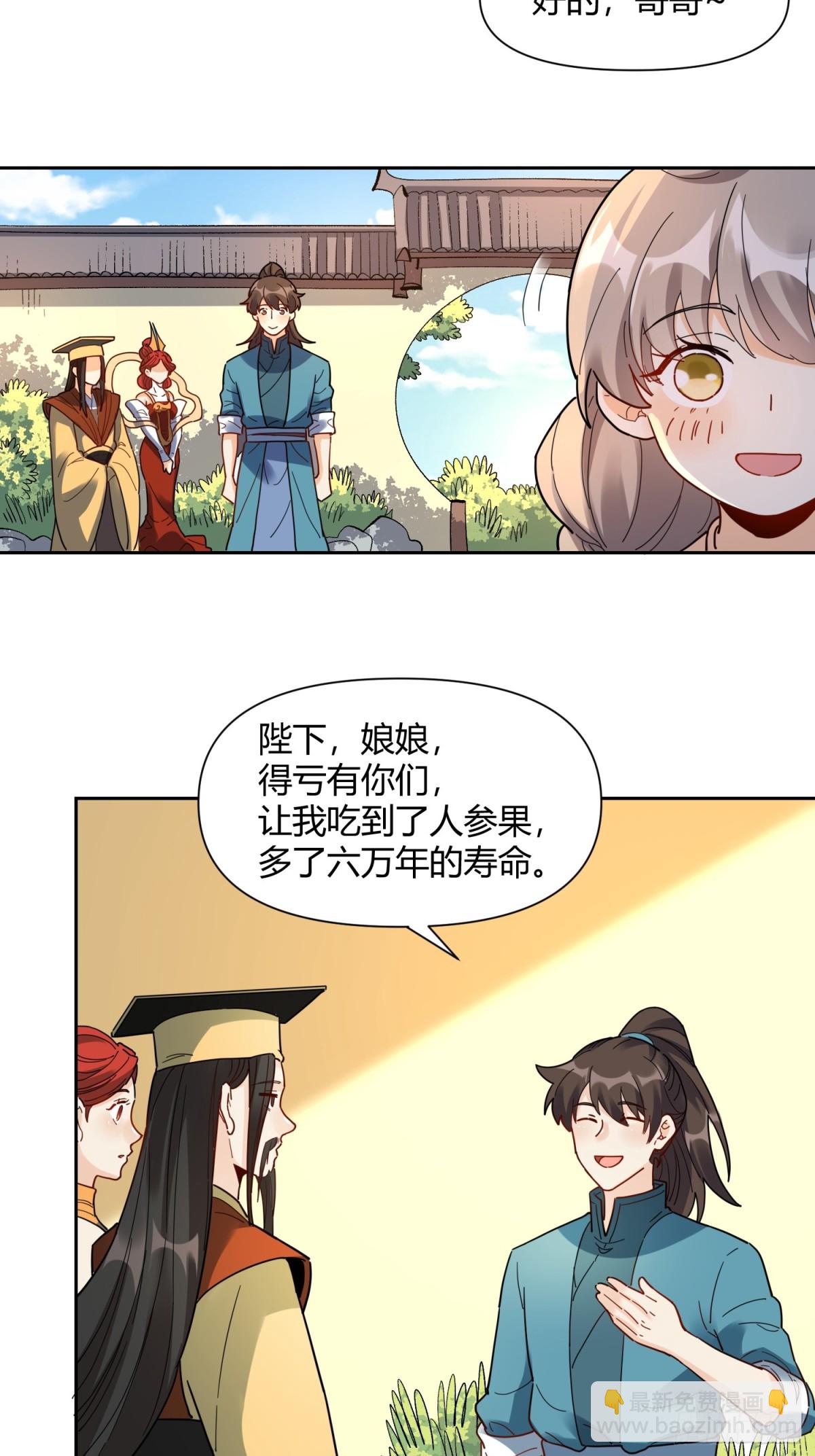 🍜原来我是修仙大佬 425话 第25页