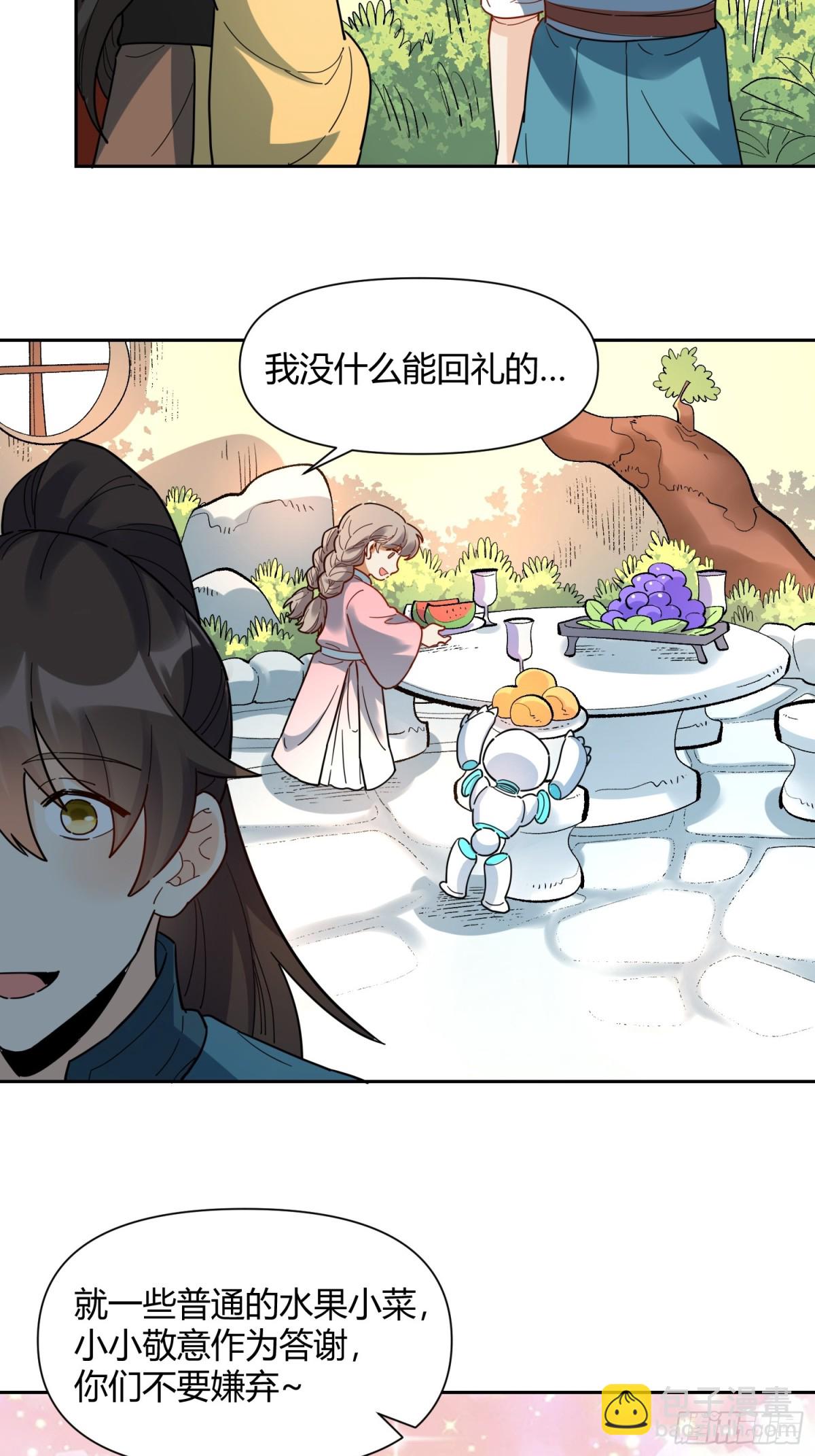 🍜原来我是修仙大佬 425话 第26页