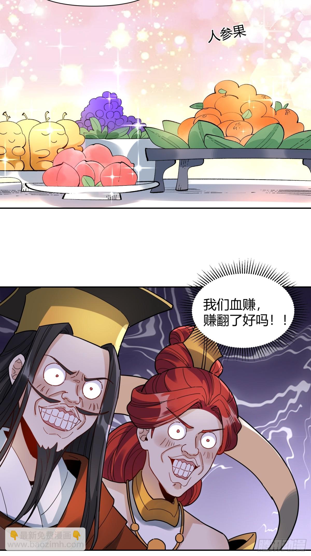 🍜原来我是修仙大佬 425话 第27页
