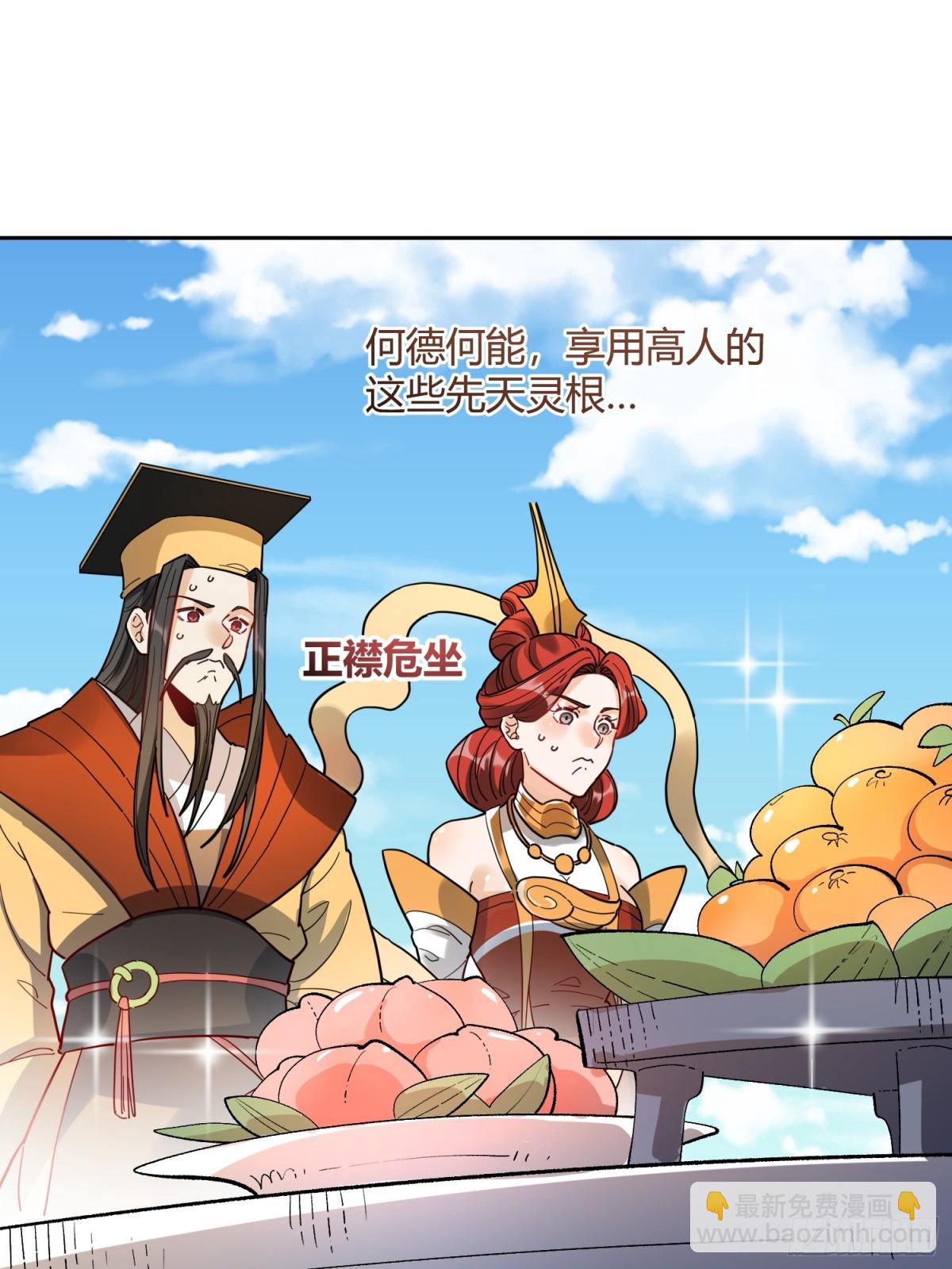 🍜原来我是修仙大佬 425话 第30页