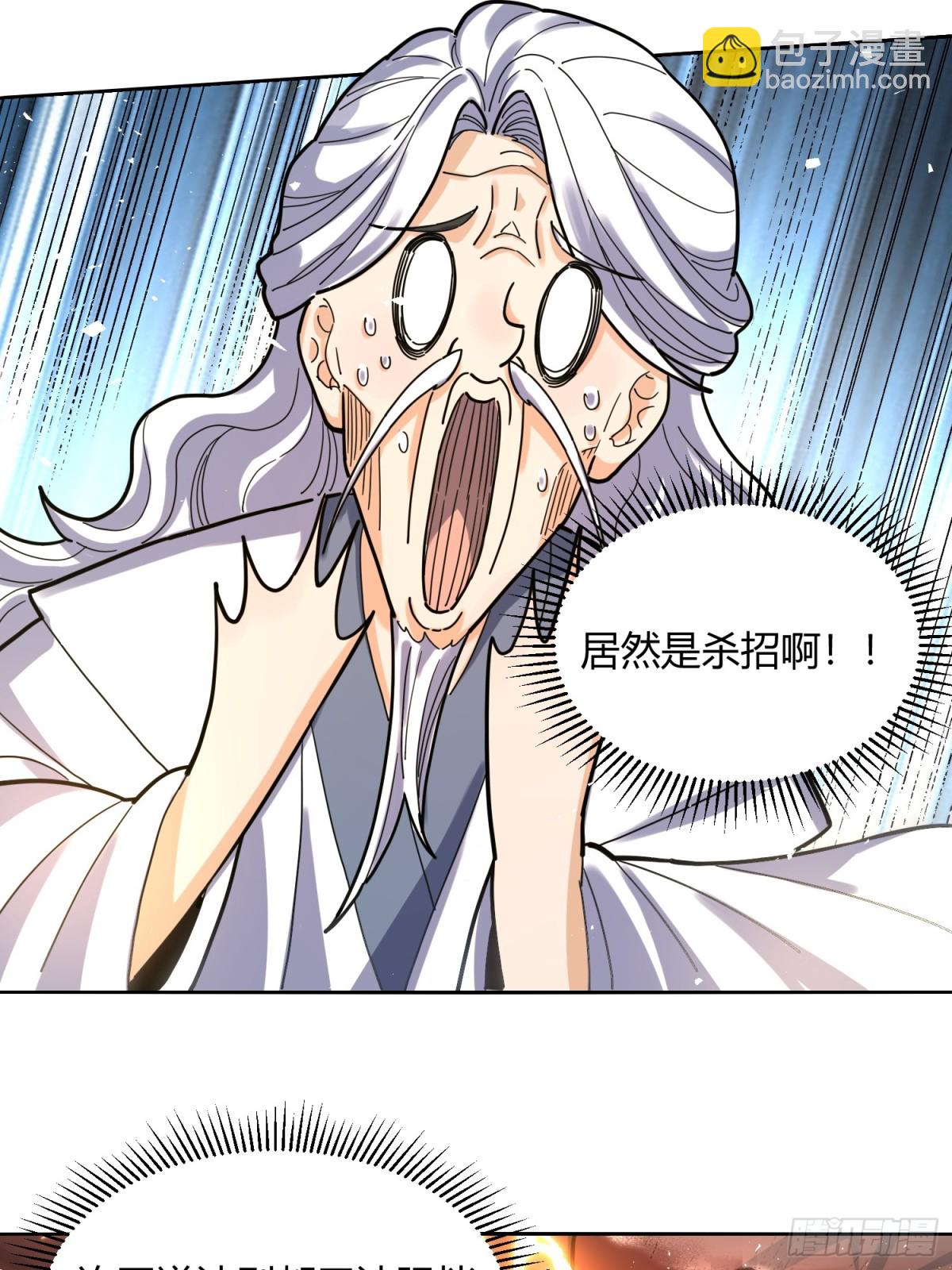 🍜原来我是修仙大佬 425话 第4页