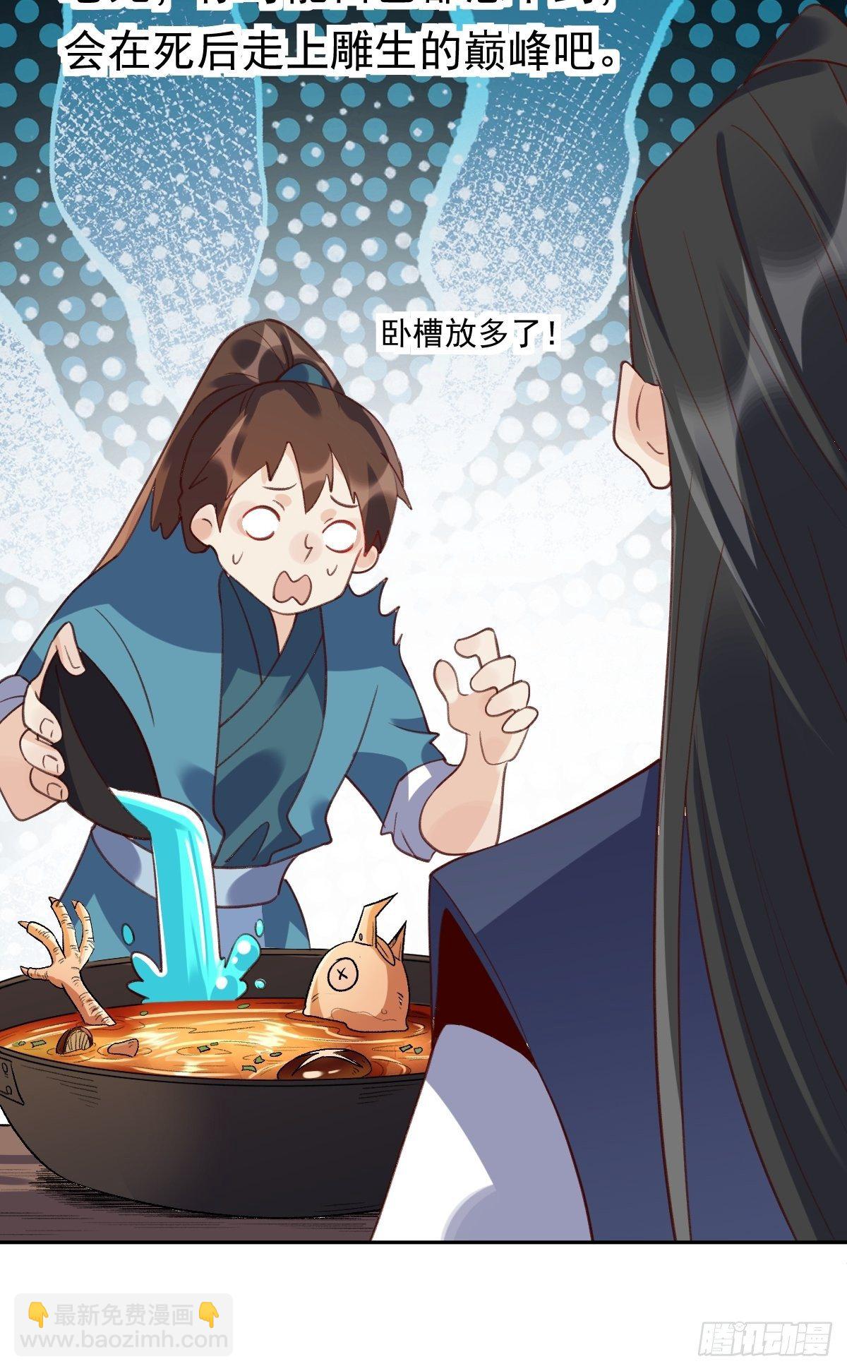 🍜原来我是修仙大佬 四十三话 第10页
