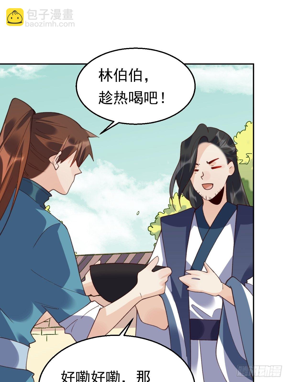 🍜原来我是修仙大佬 四十三话 第11页