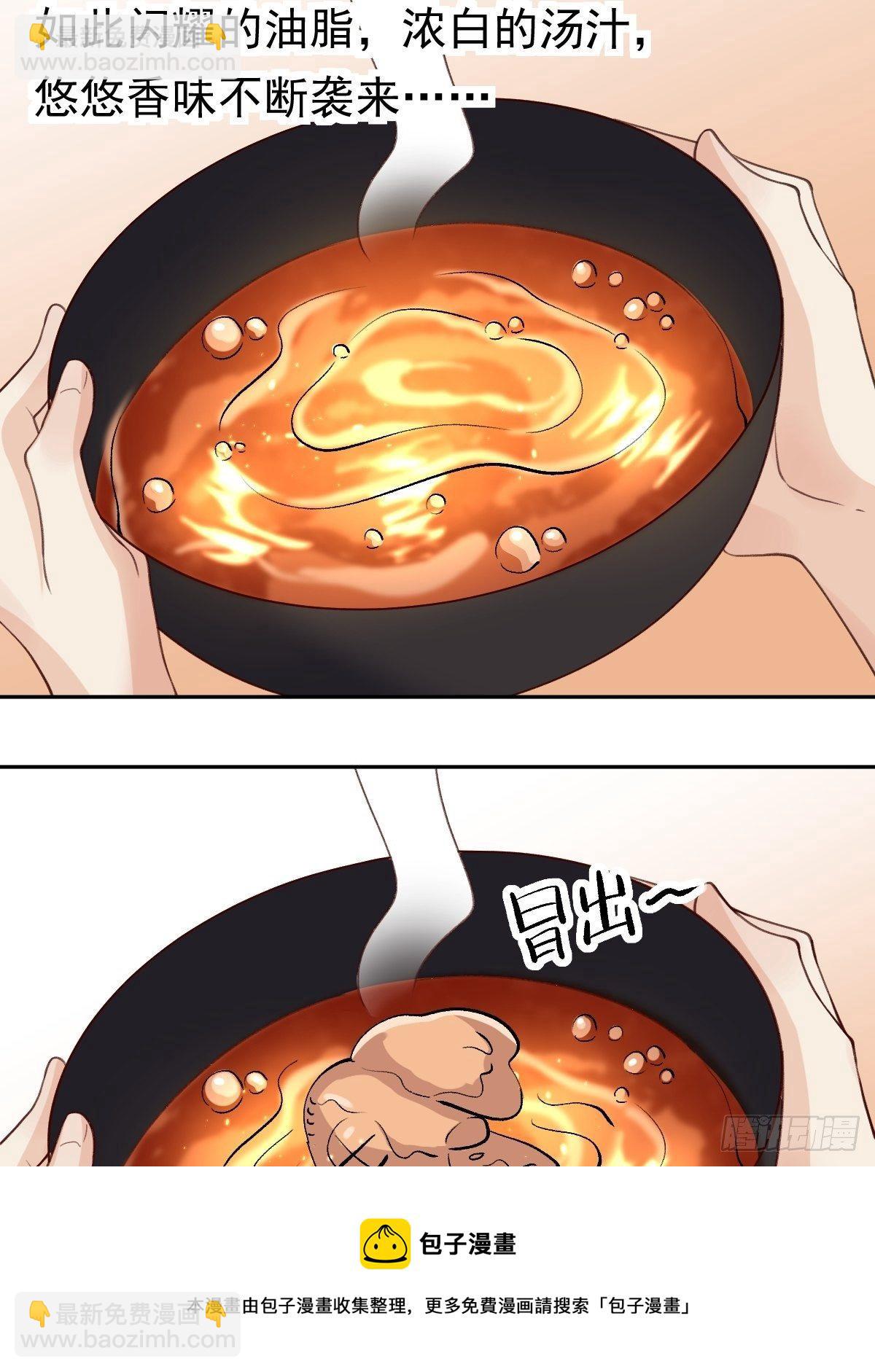 🍜原来我是修仙大佬 四十三话 第13页