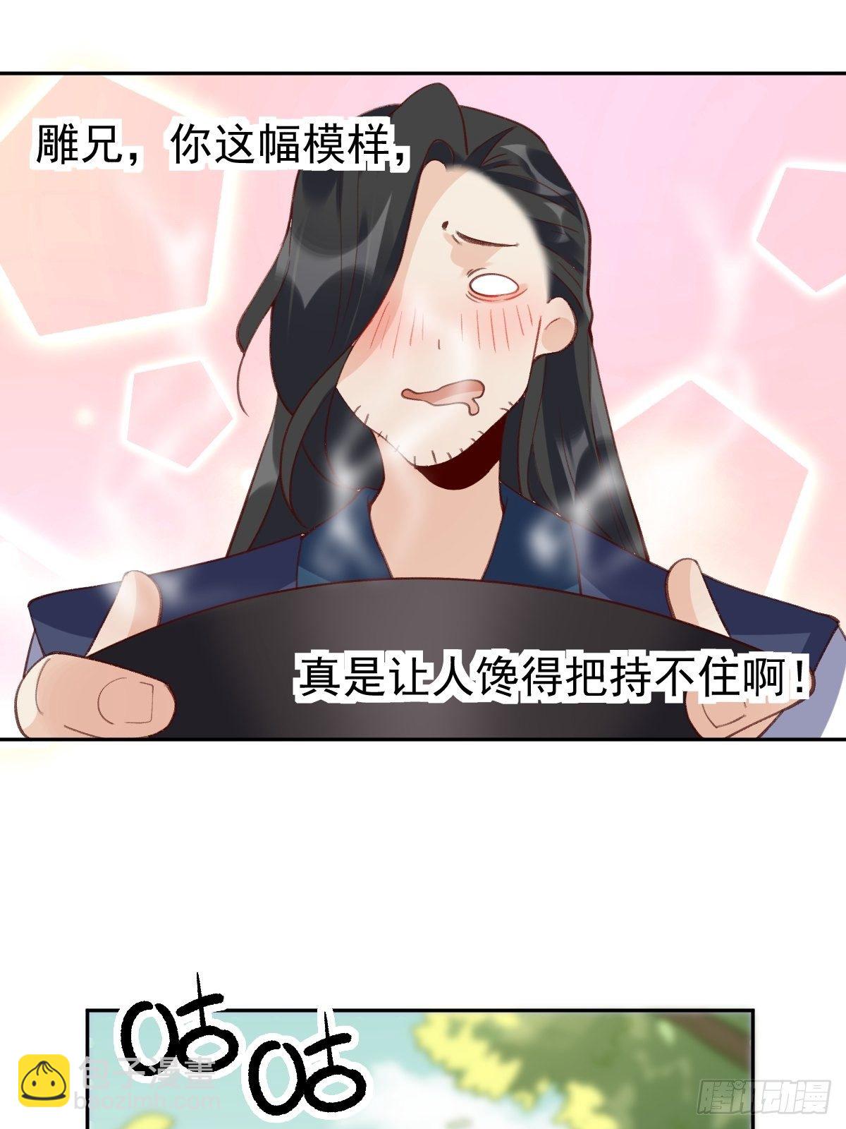 🍜原来我是修仙大佬 四十三话 第15页