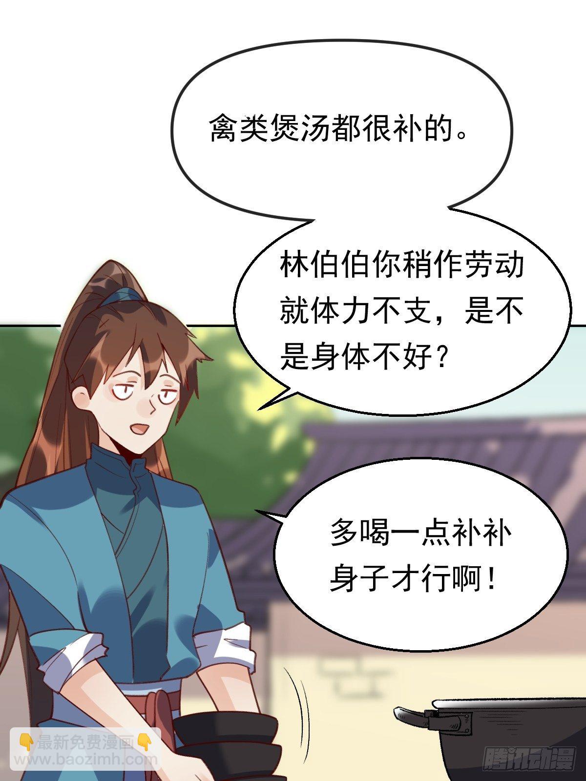 🍜原来我是修仙大佬 四十三话 第2页